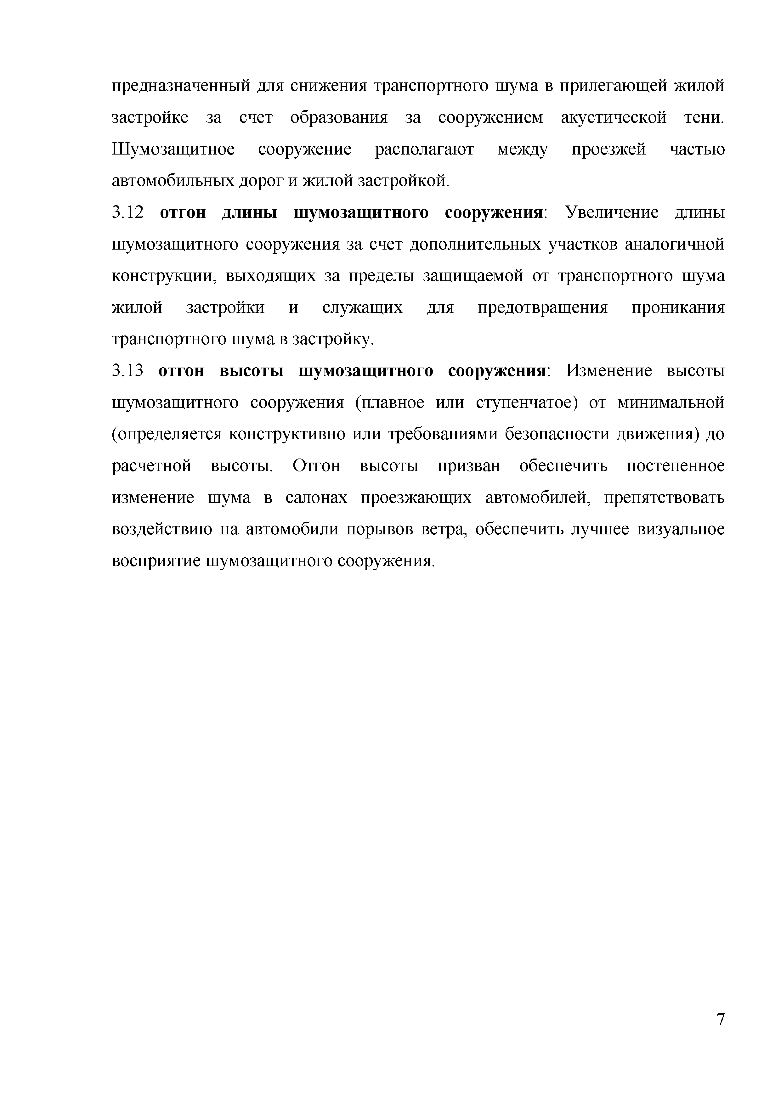 ОДМ 218.2.013-2011