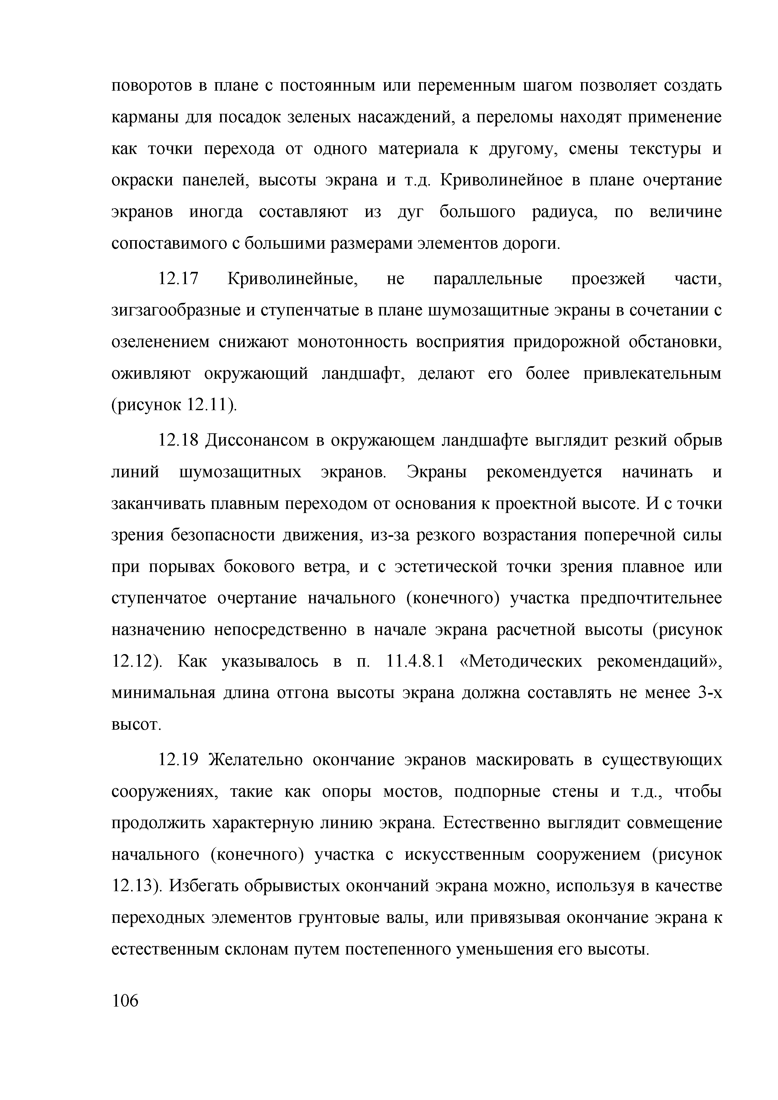 ОДМ 218.2.013-2011