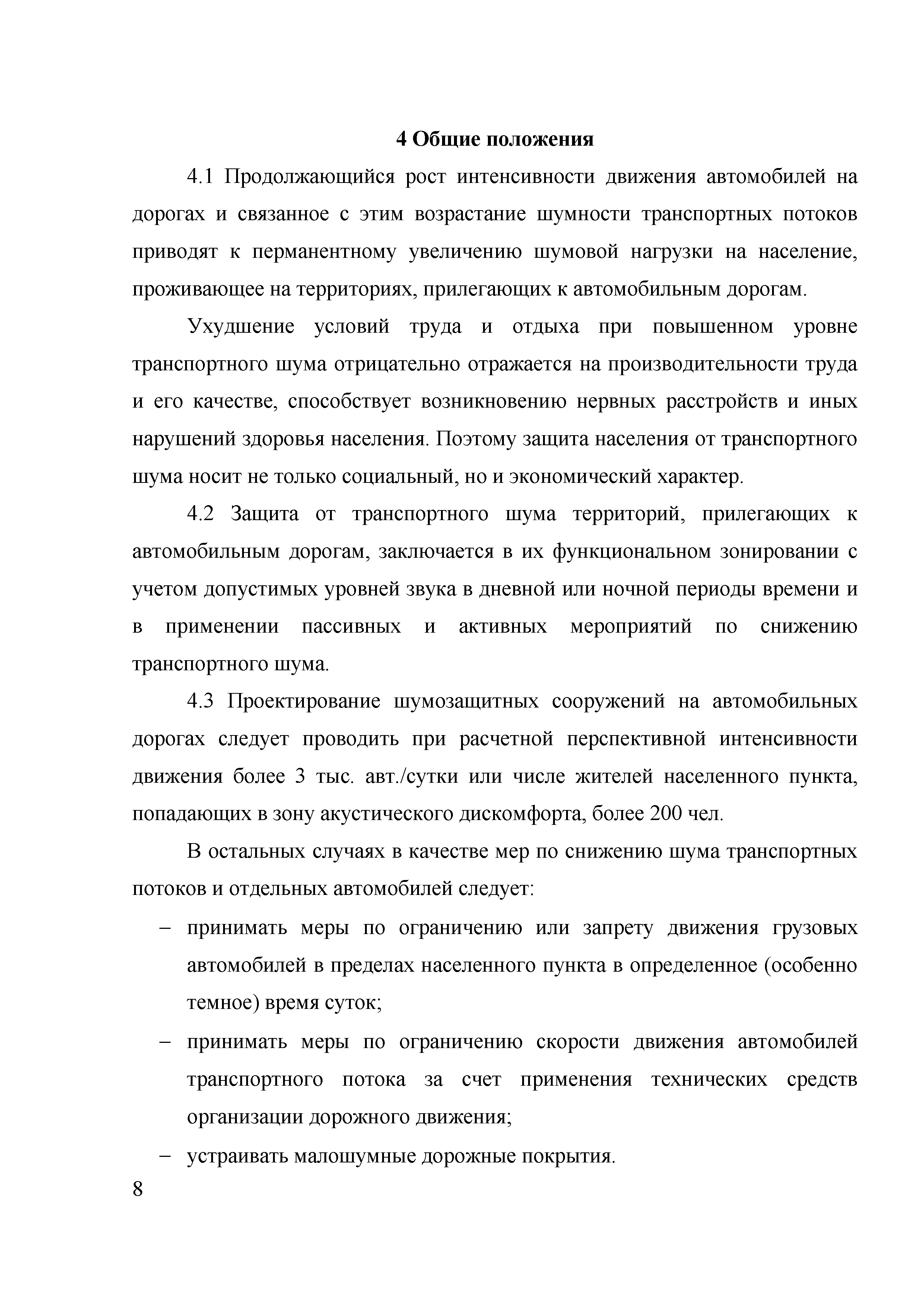 ОДМ 218.2.013-2011