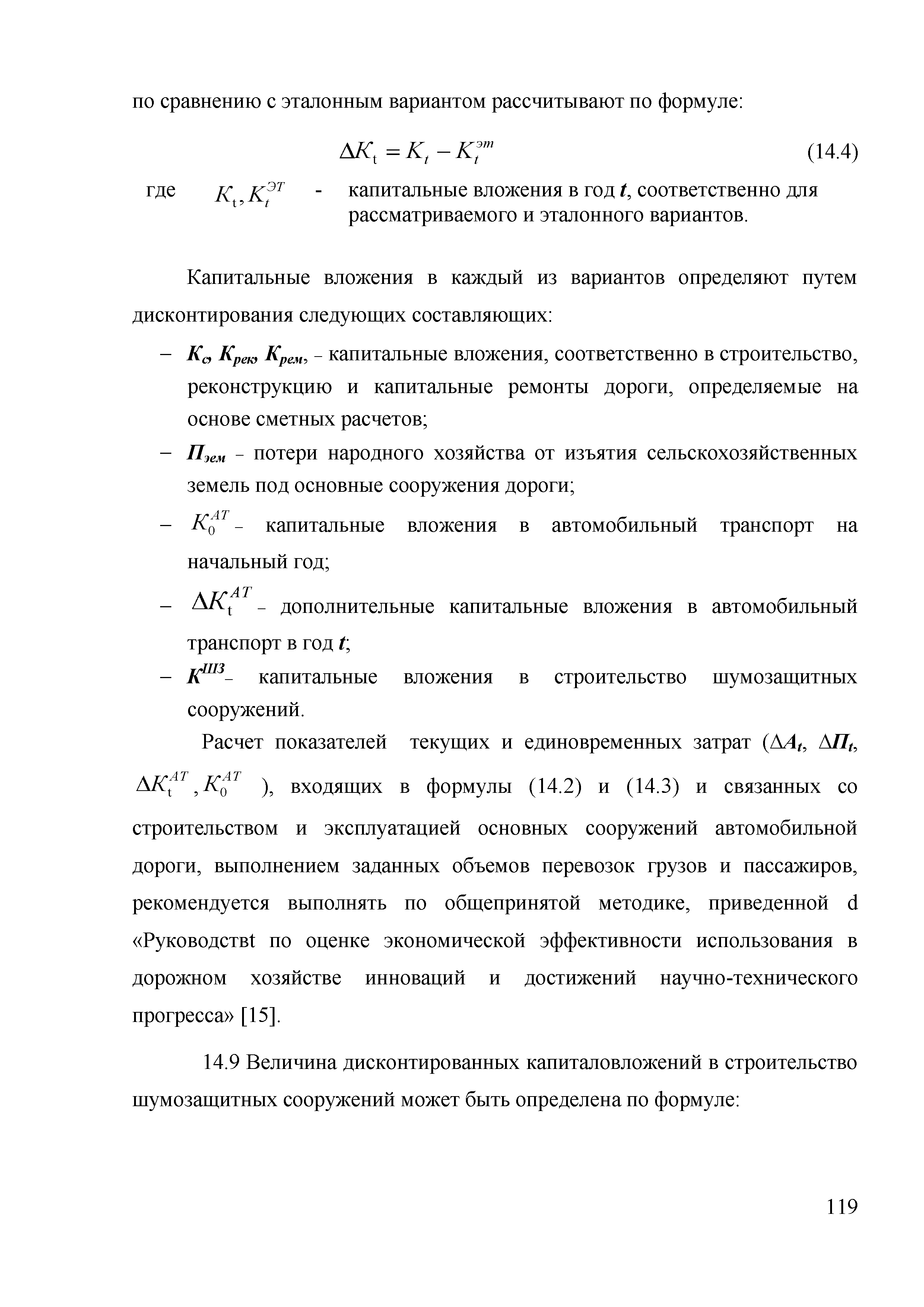 ОДМ 218.2.013-2011