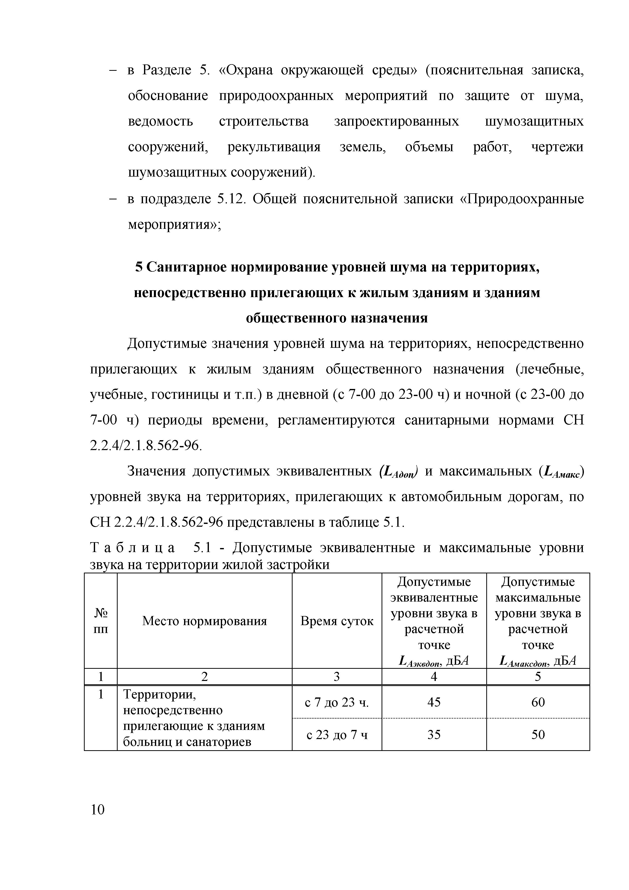 ОДМ 218.2.013-2011