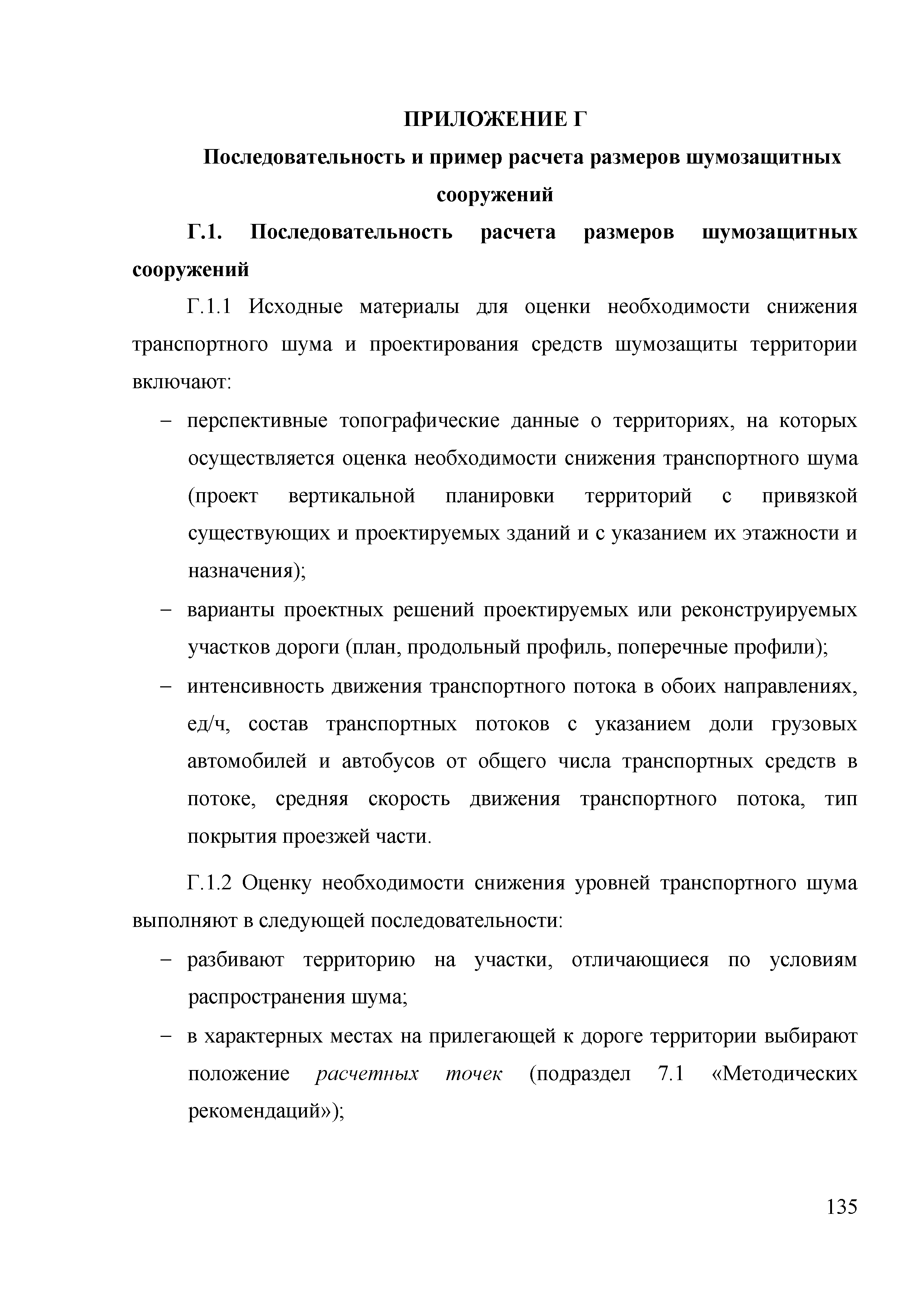 ОДМ 218.2.013-2011