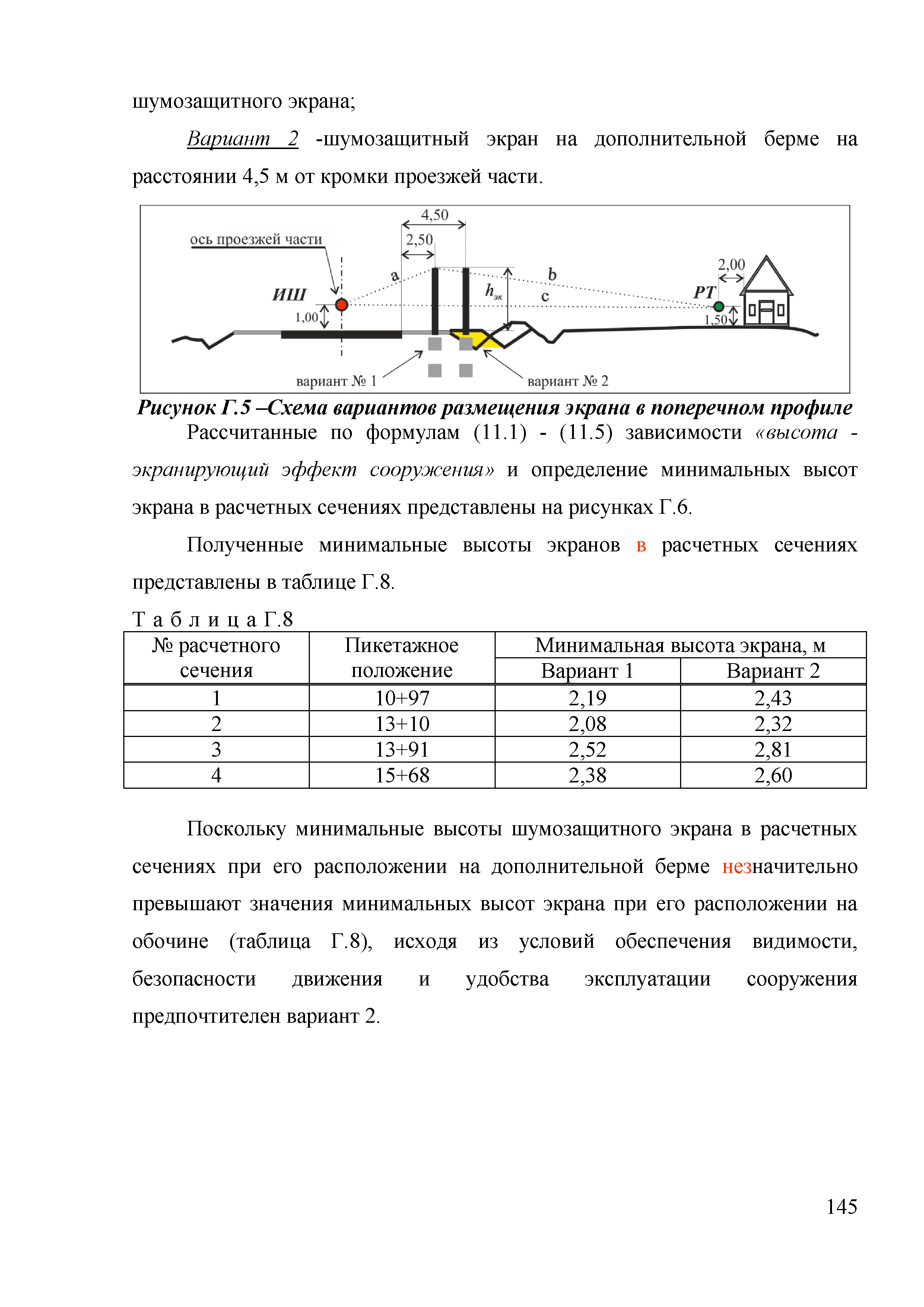 ОДМ 218.2.013-2011