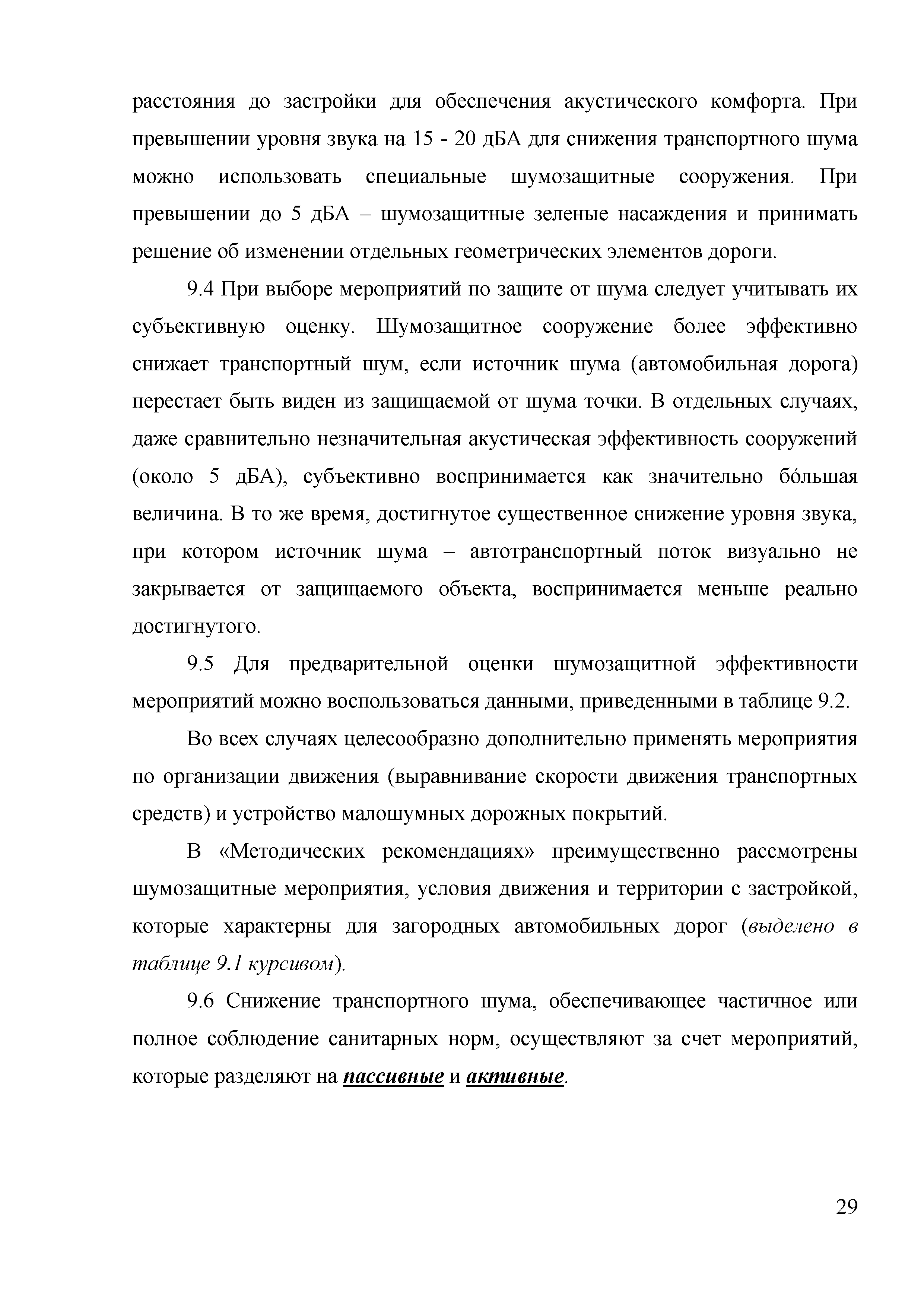 ОДМ 218.2.013-2011