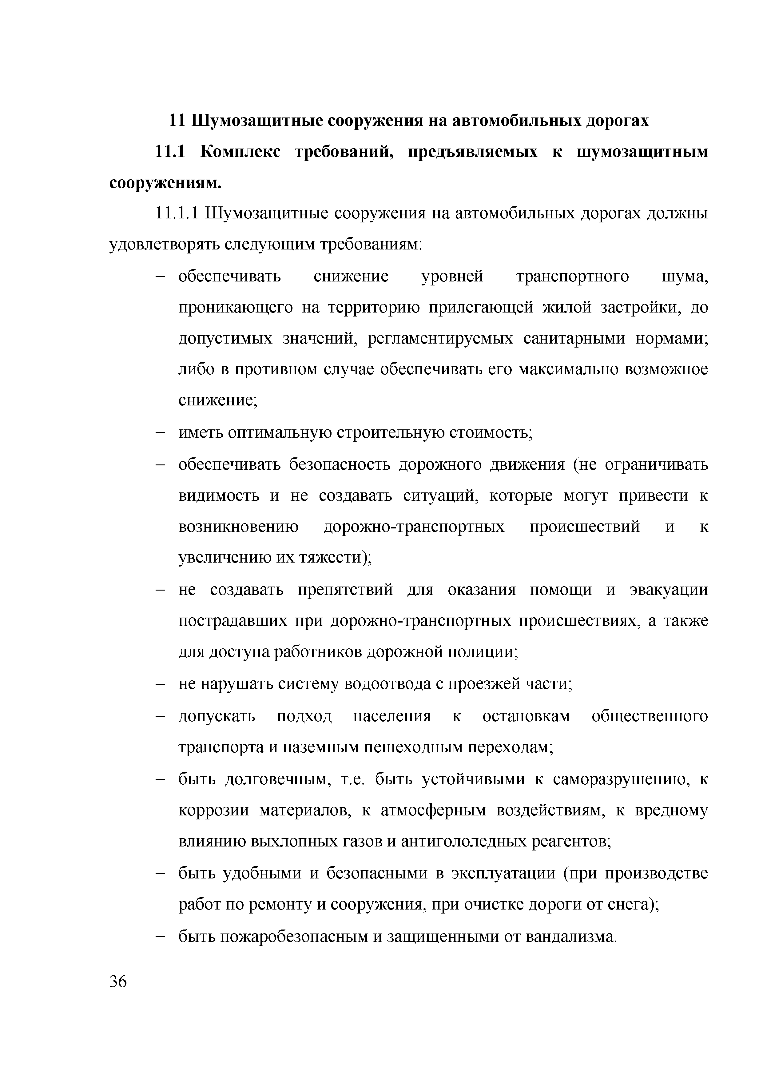 ОДМ 218.2.013-2011