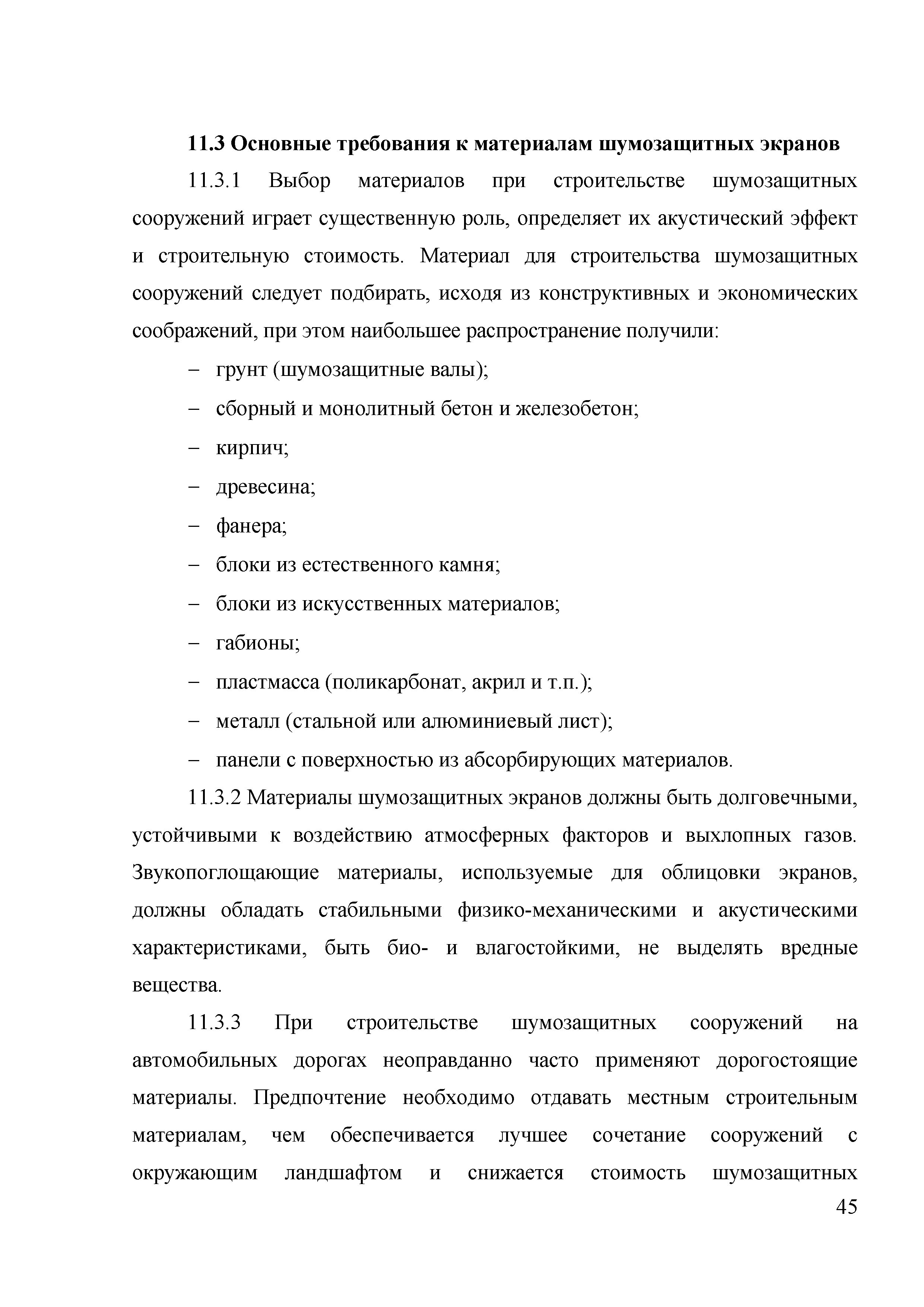 ОДМ 218.2.013-2011