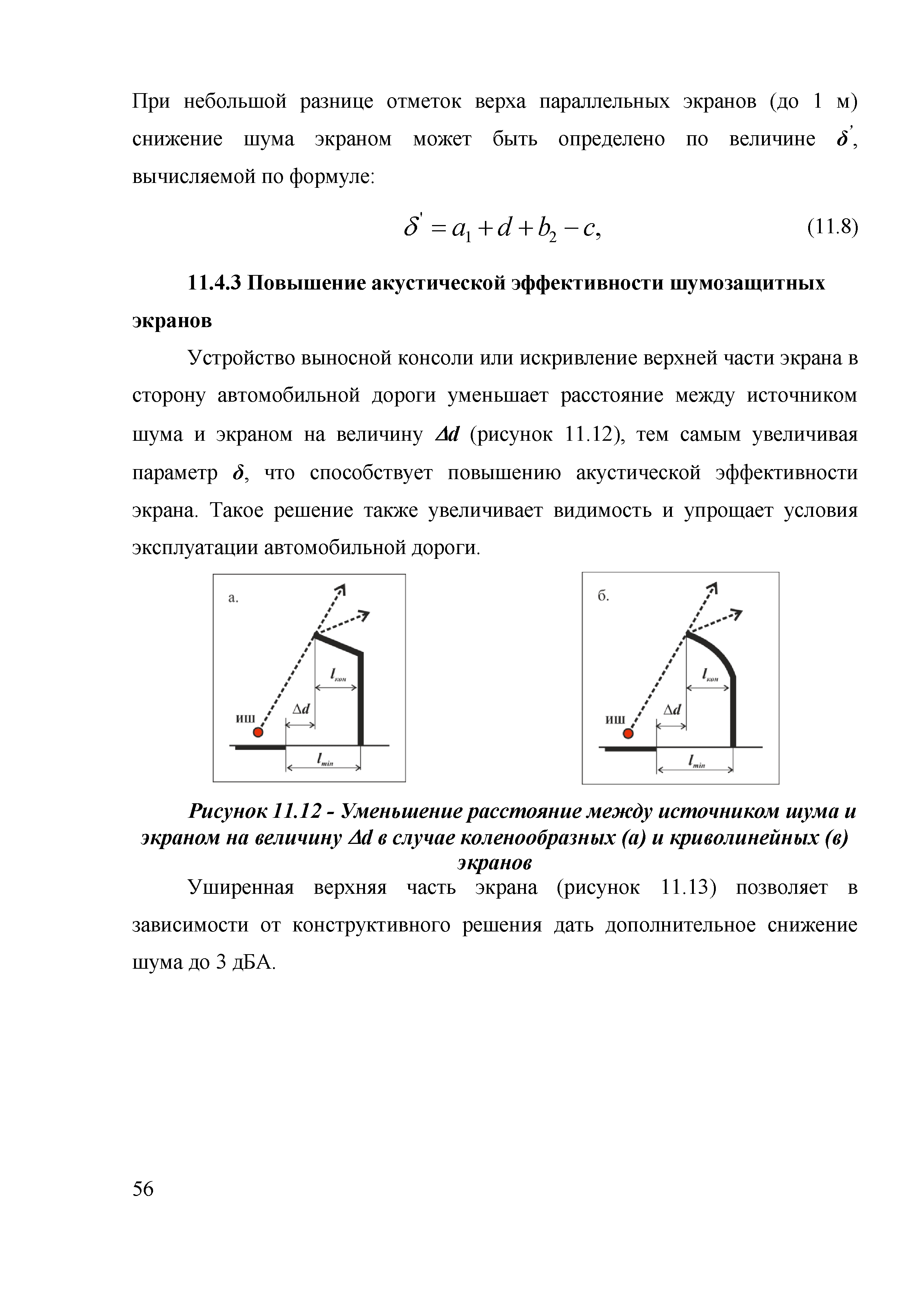 ОДМ 218.2.013-2011