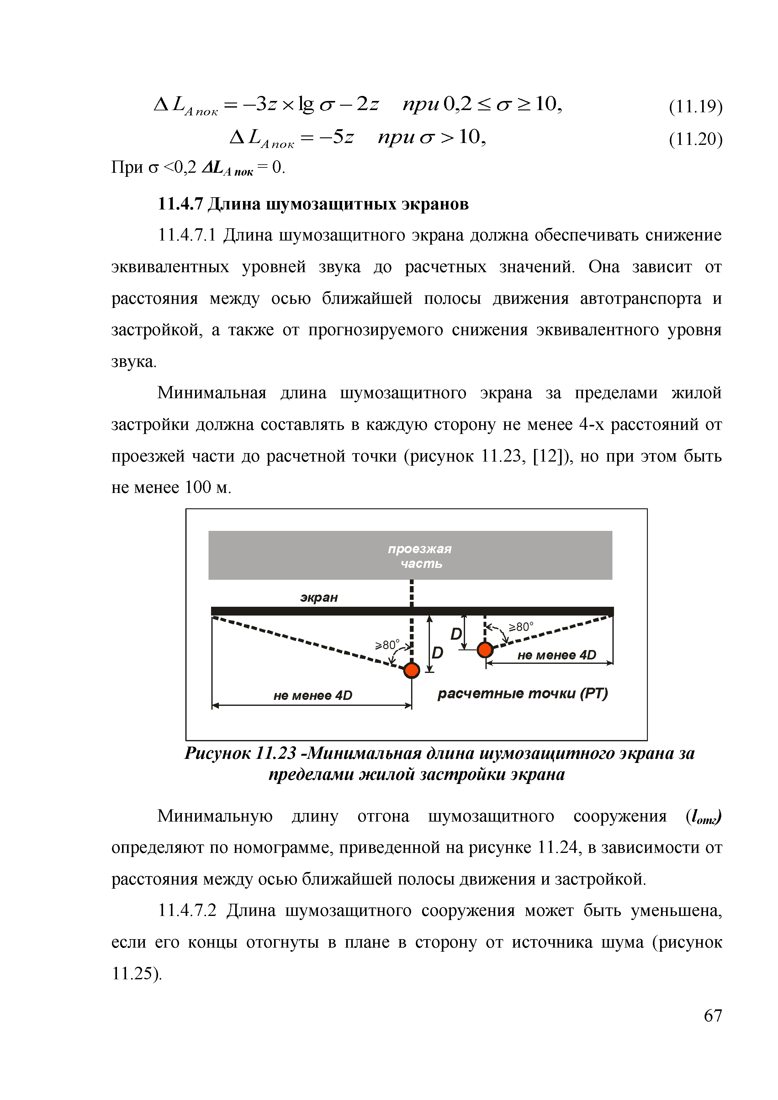 ОДМ 218.2.013-2011