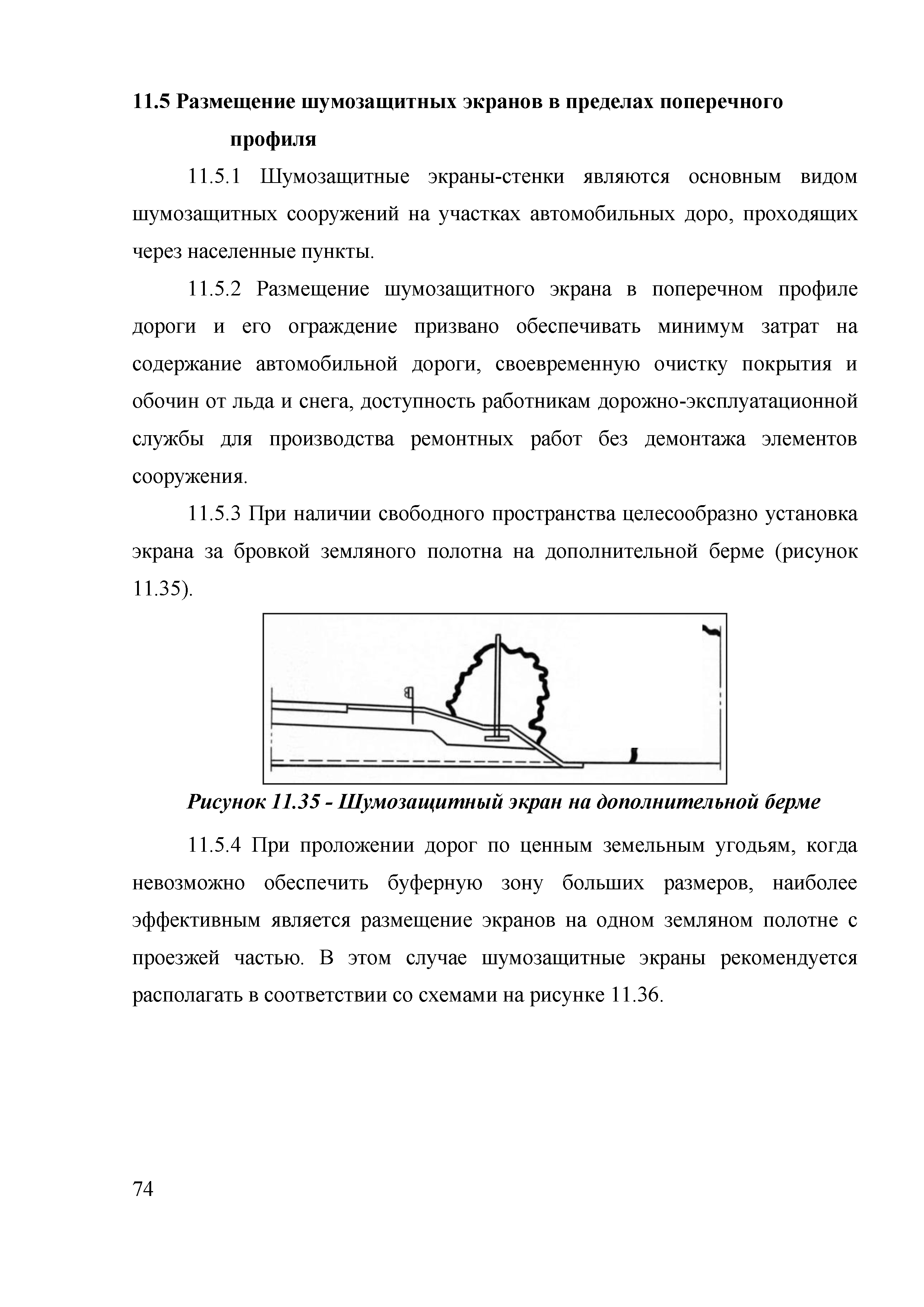 ОДМ 218.2.013-2011