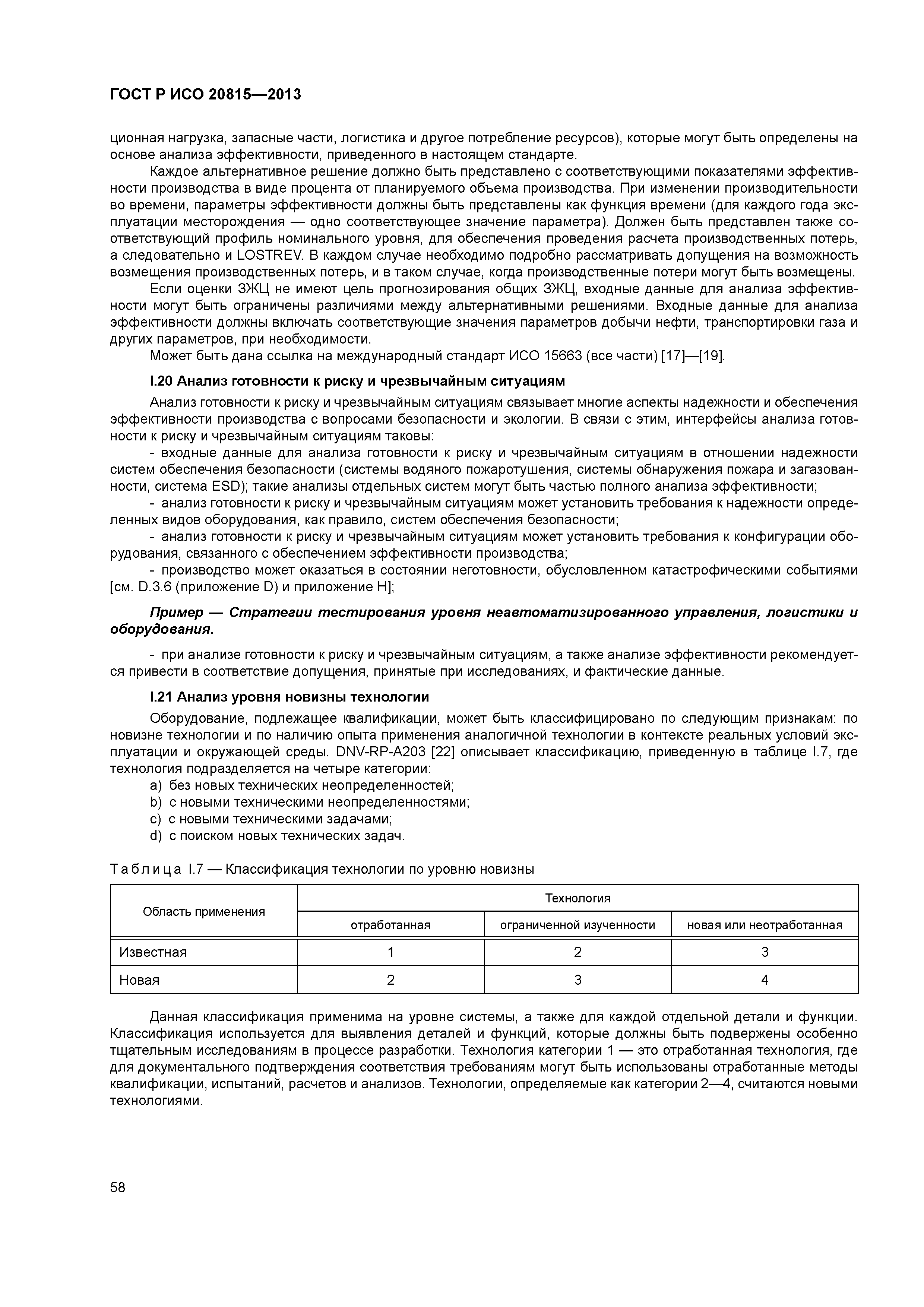 ГОСТ Р ИСО 20815-2013