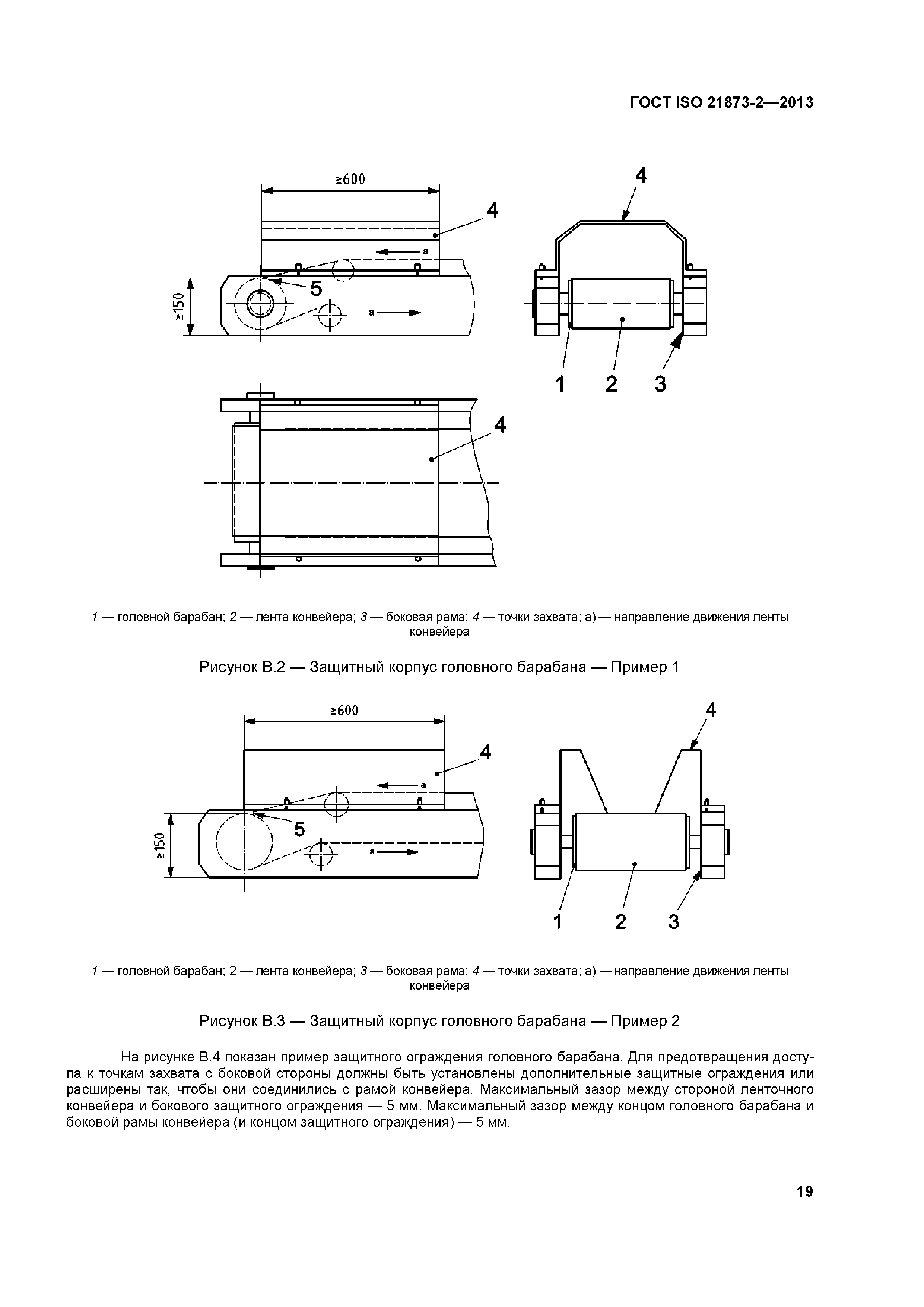 ГОСТ ISO 21873-2-2013