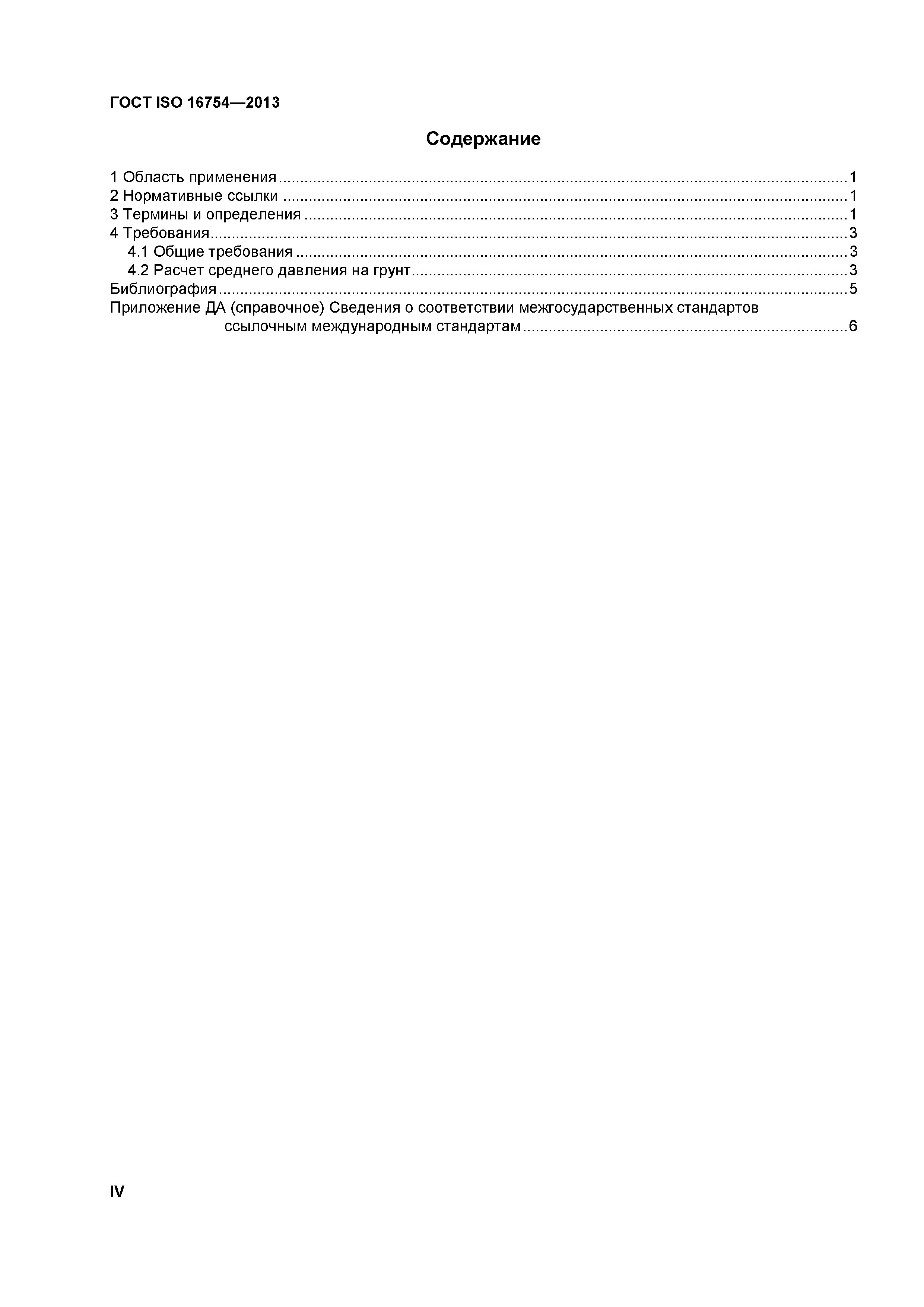 ГОСТ ISO 16754-2013