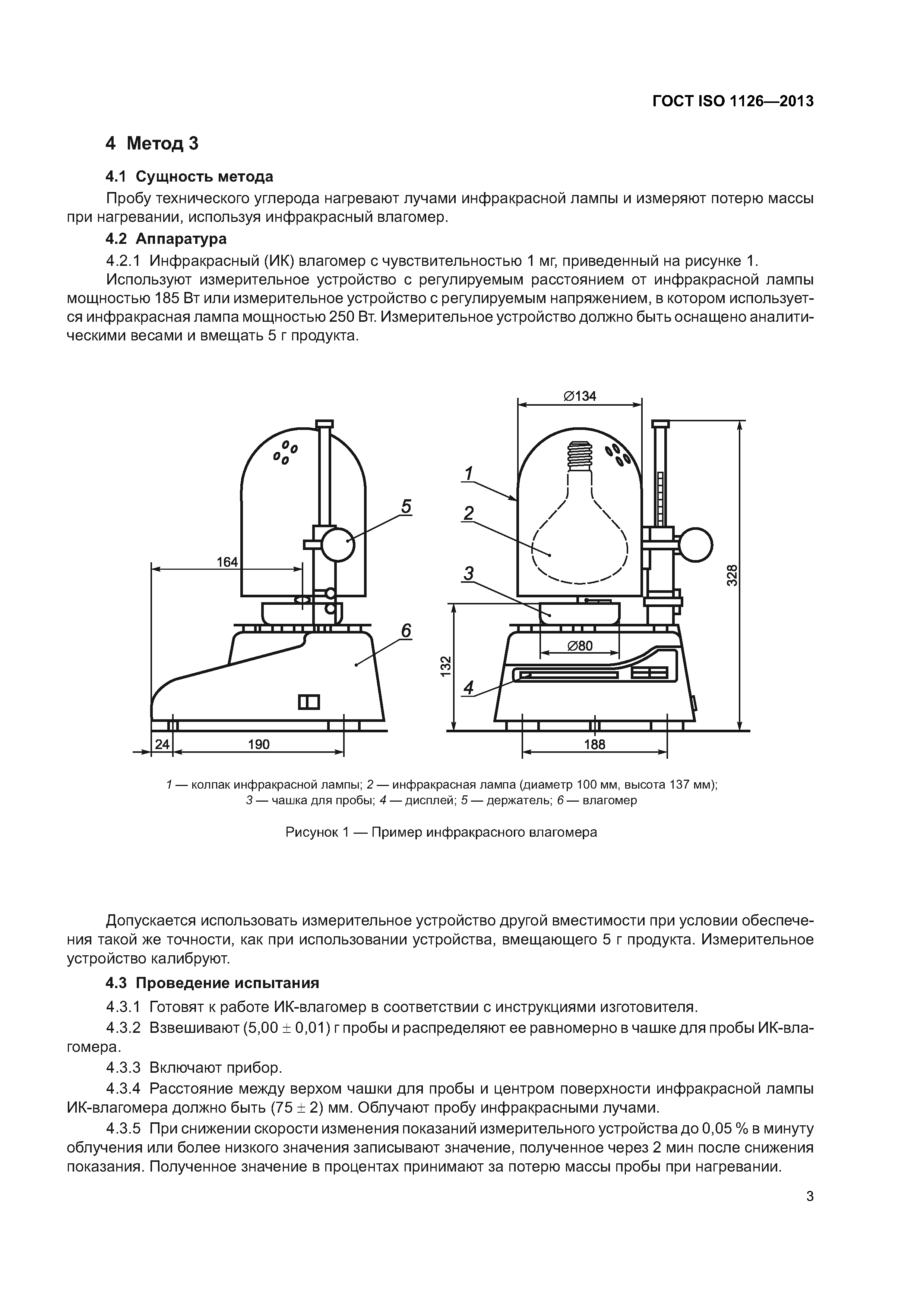 ГОСТ ISO 1126-2013