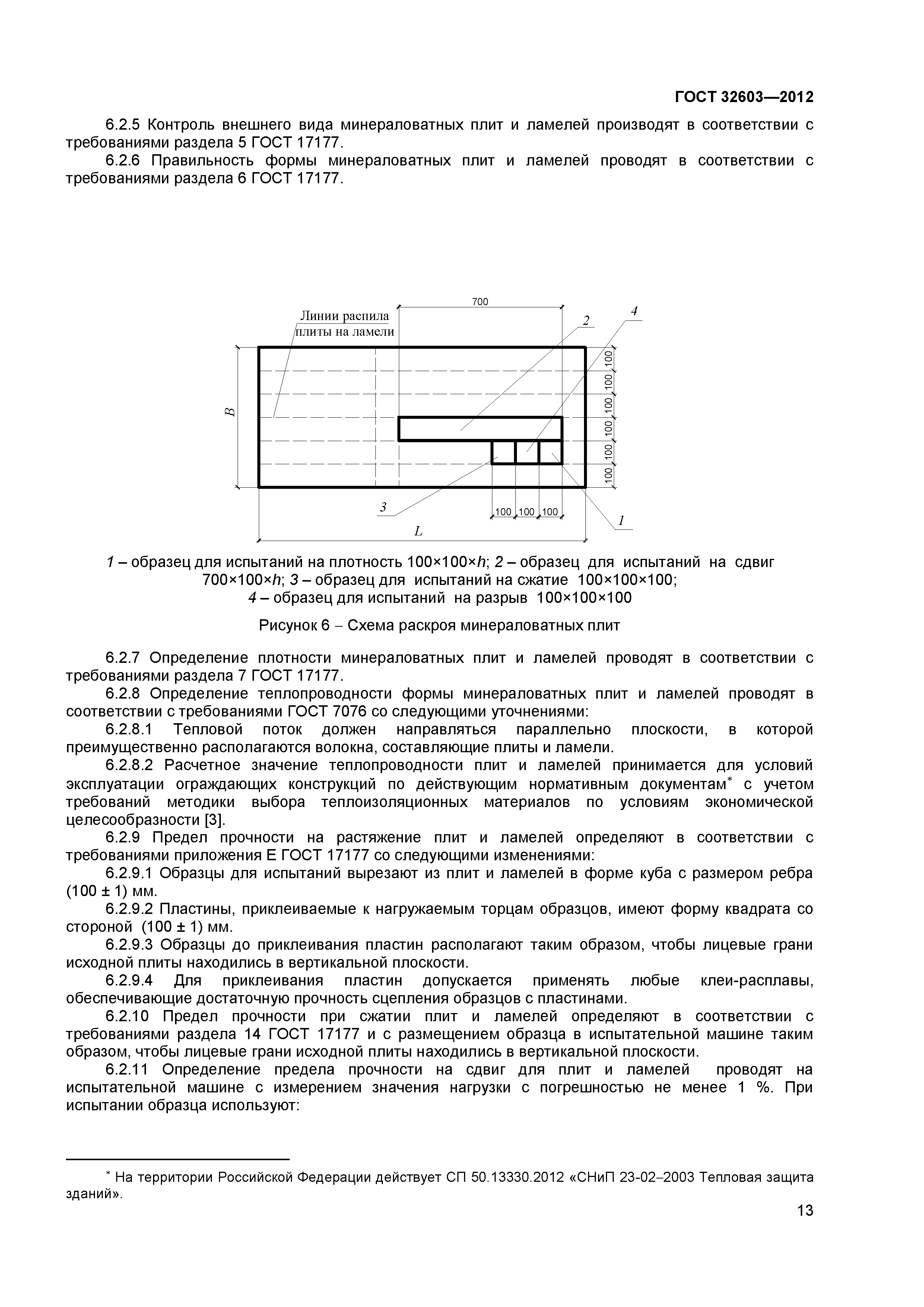 ГОСТ 32603-2012