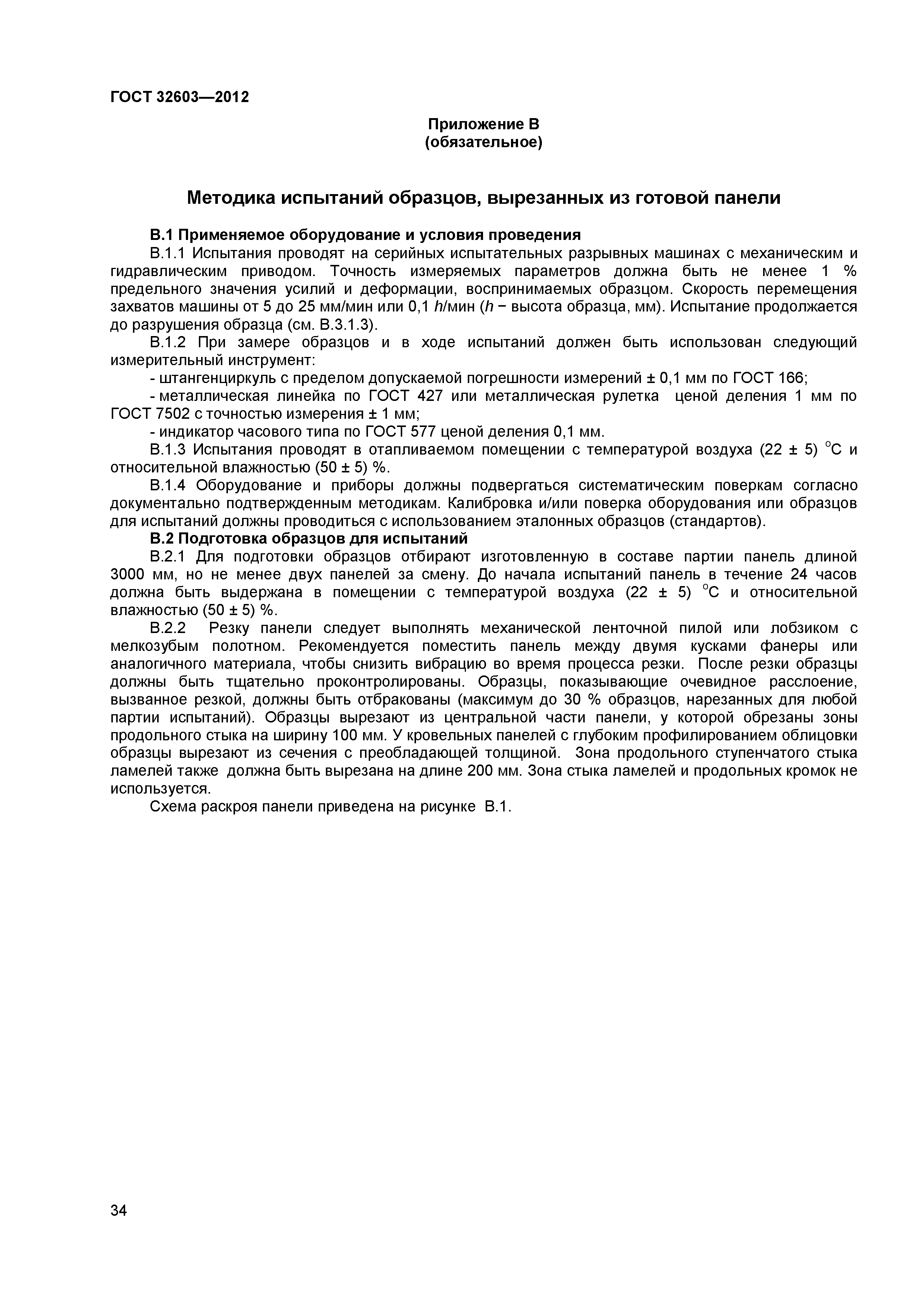 ГОСТ 32603-2012