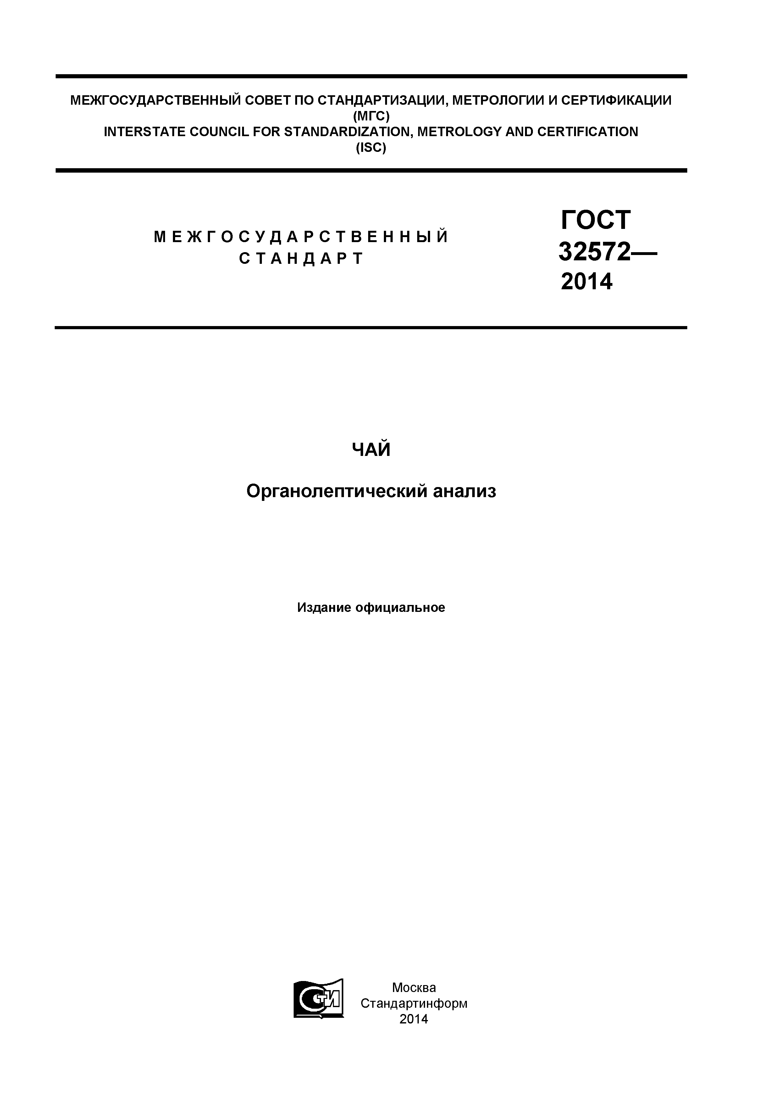 ГОСТ 32572-2013