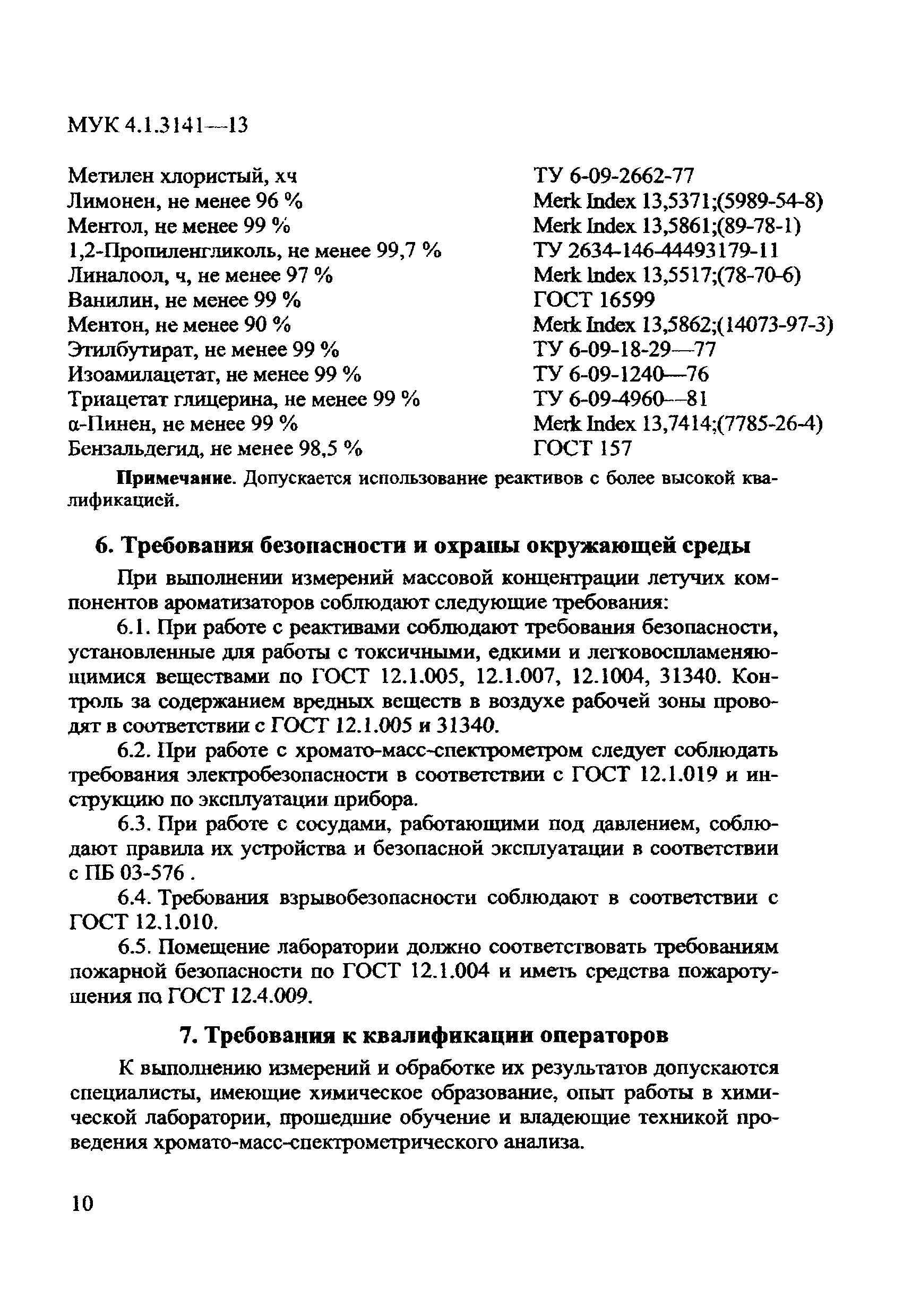 МУК 4.1.3141-13