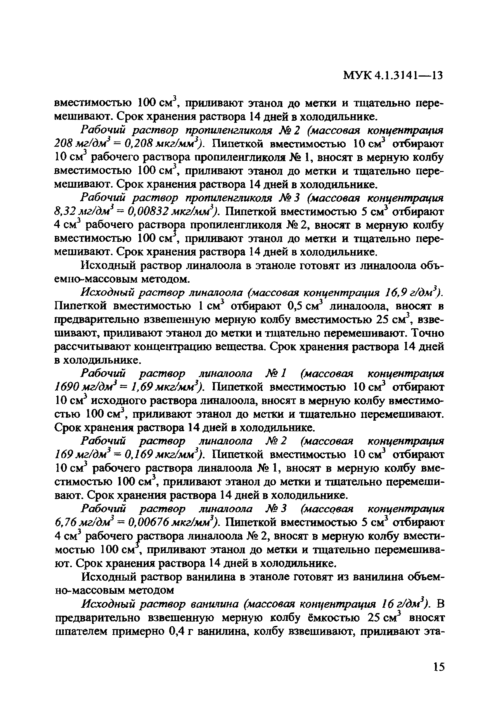 МУК 4.1.3141-13