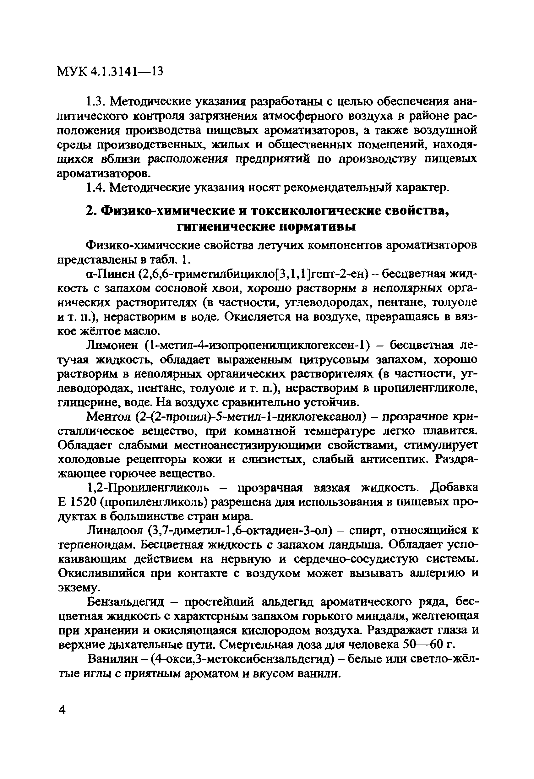 МУК 4.1.3141-13