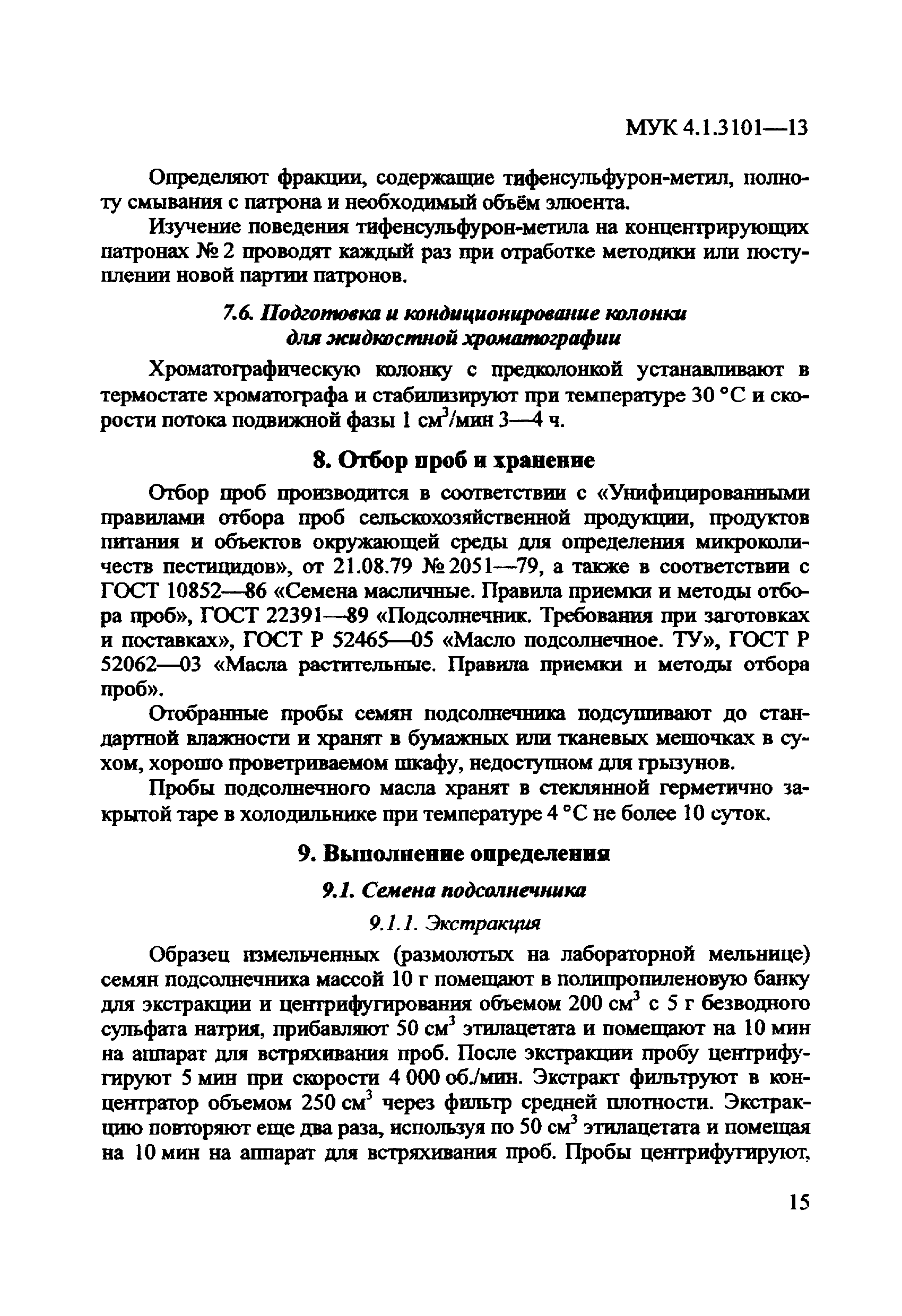 МУК 4.1.3101-13