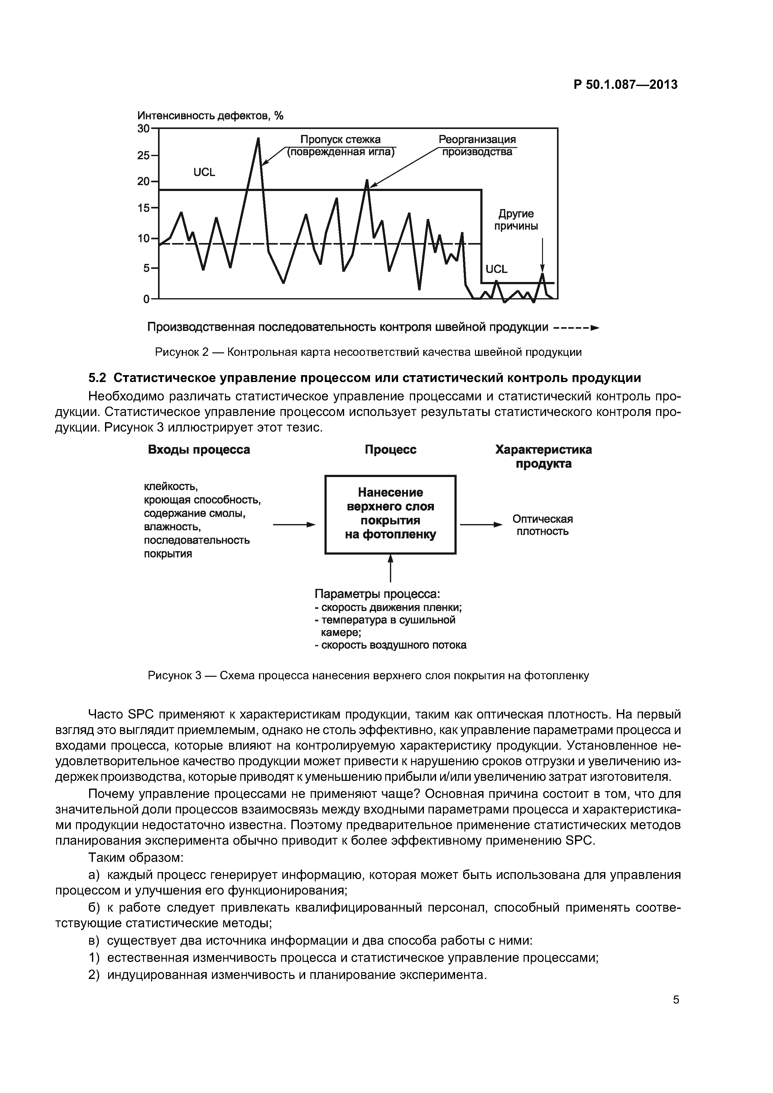 Р 50.1.087-2013