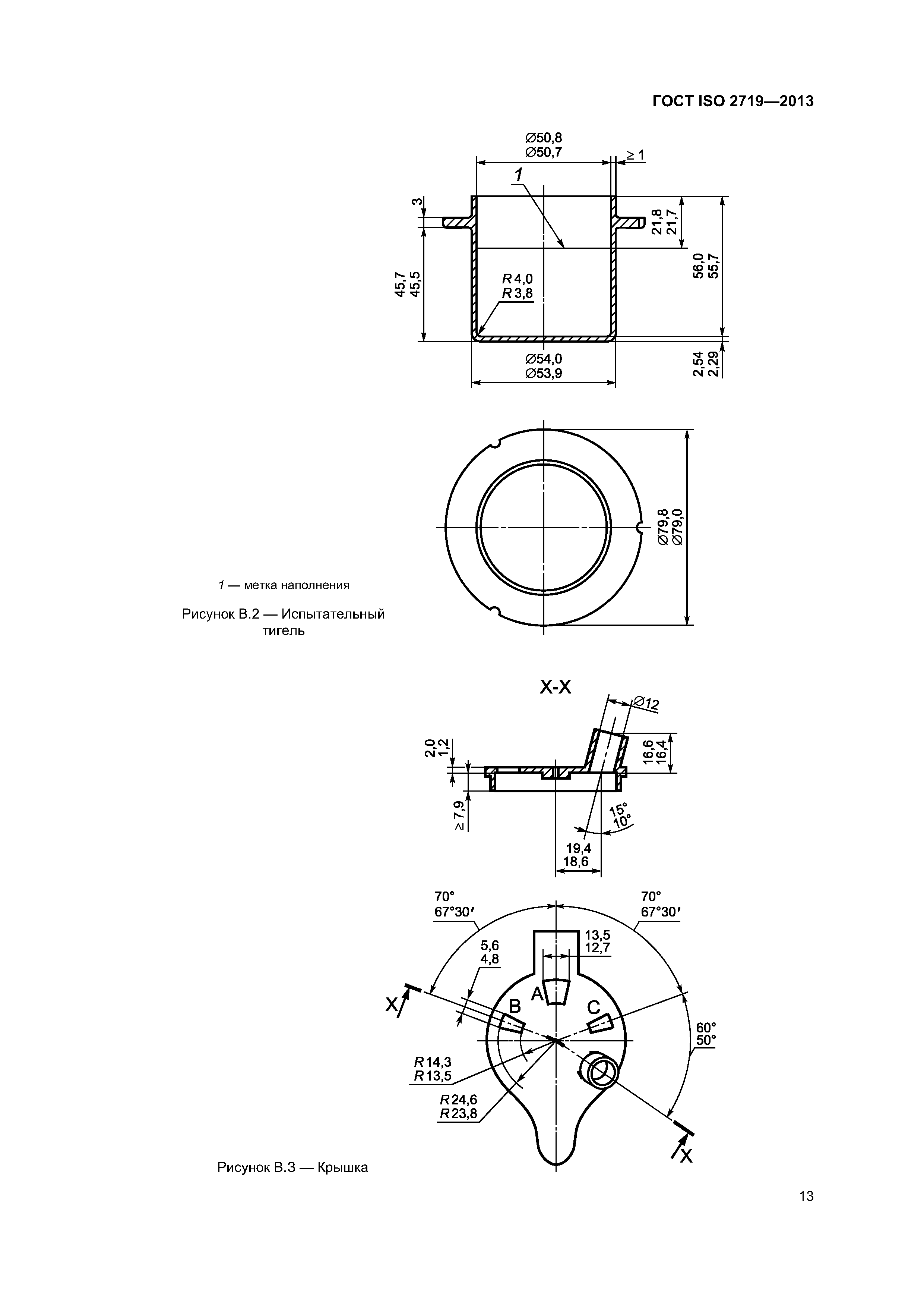 ГОСТ ISO 2719-2013