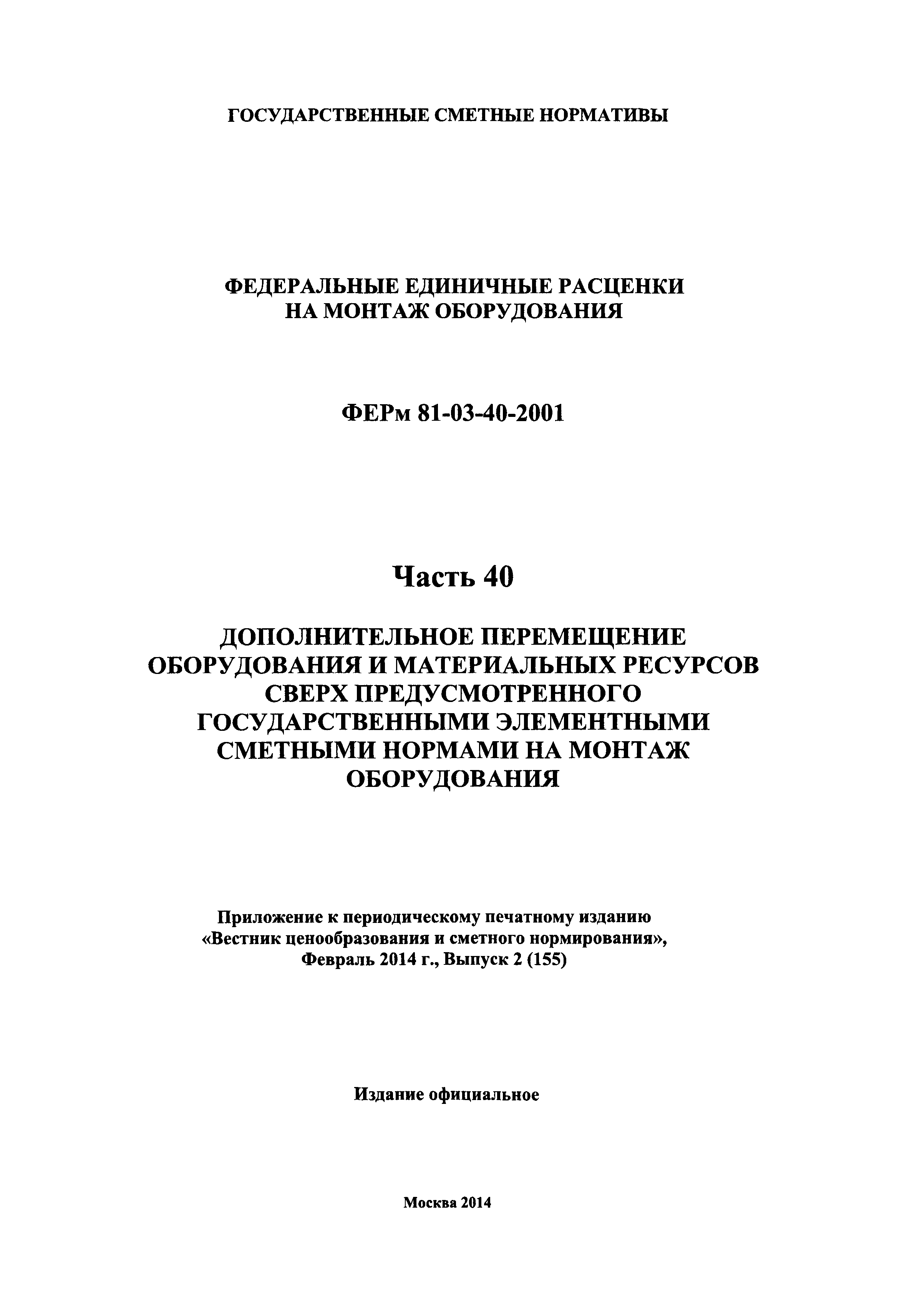 ФЕРм 2001-40