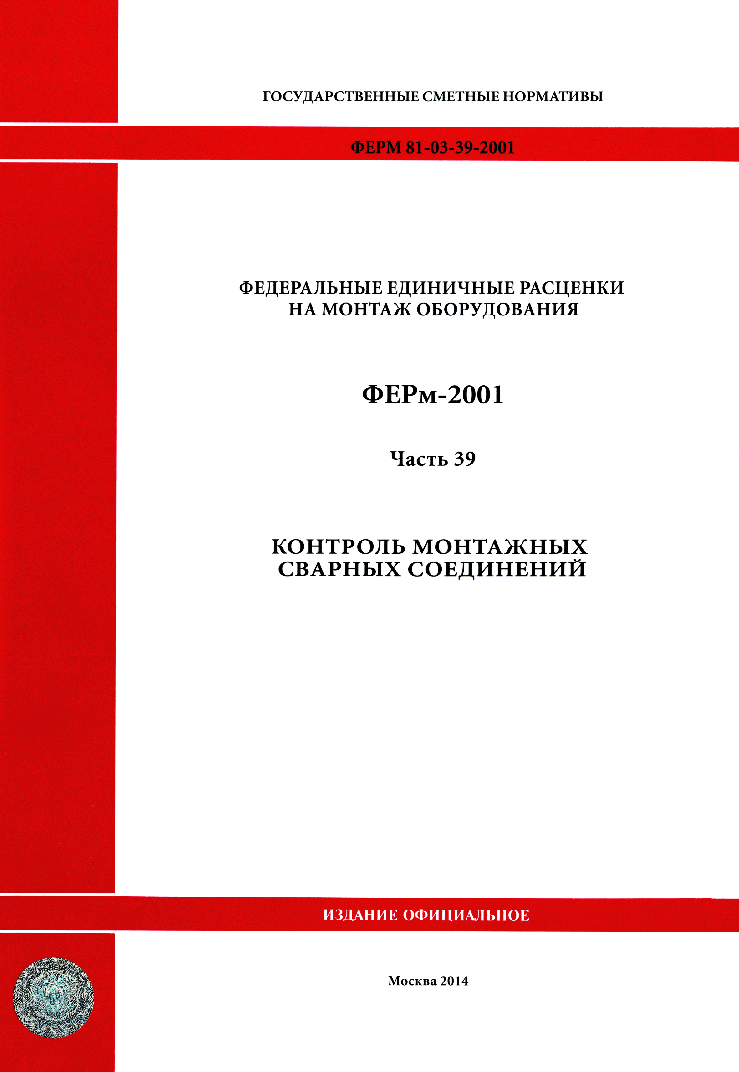 ФЕРм 2001-39