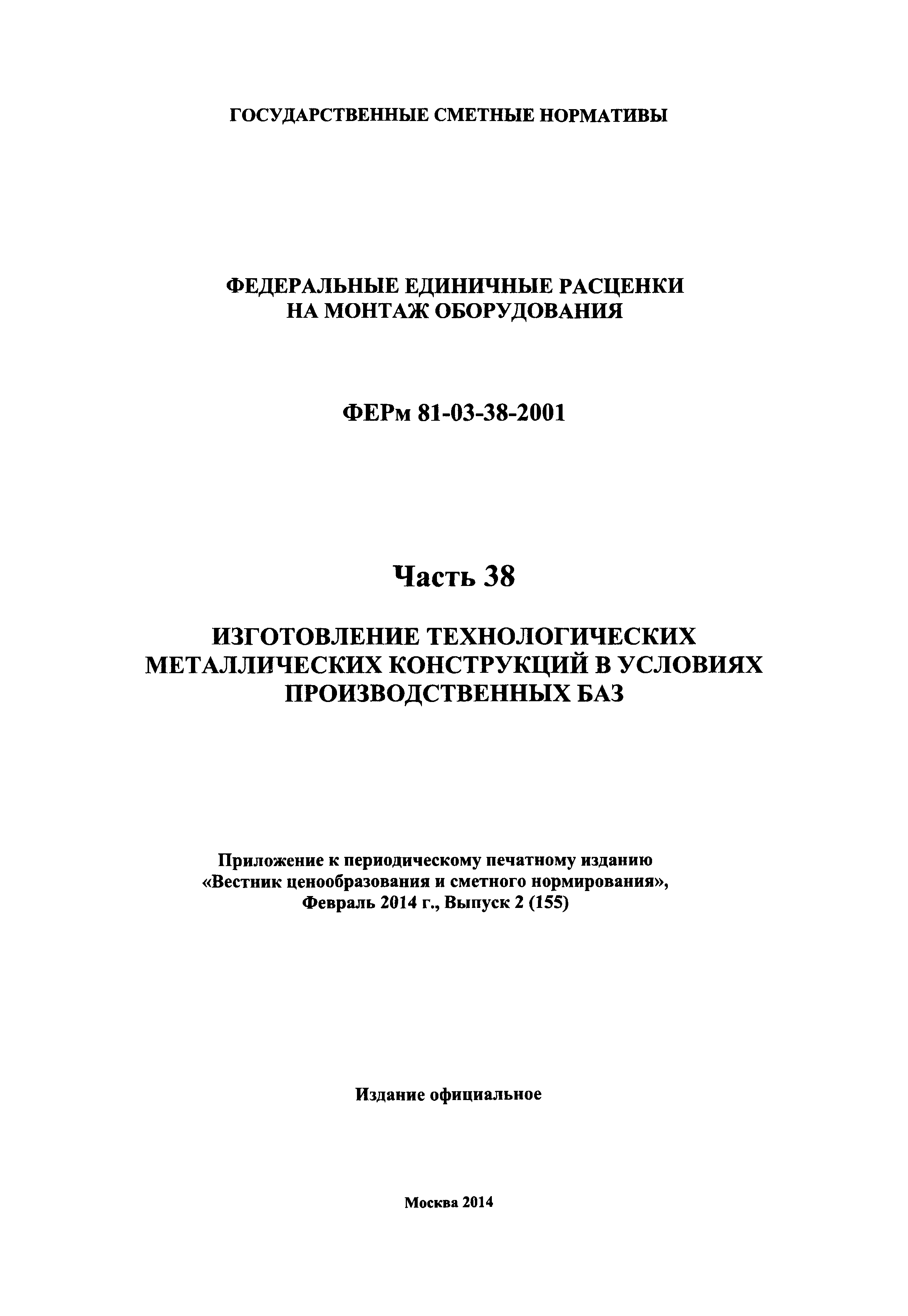 ФЕРм 2001-38