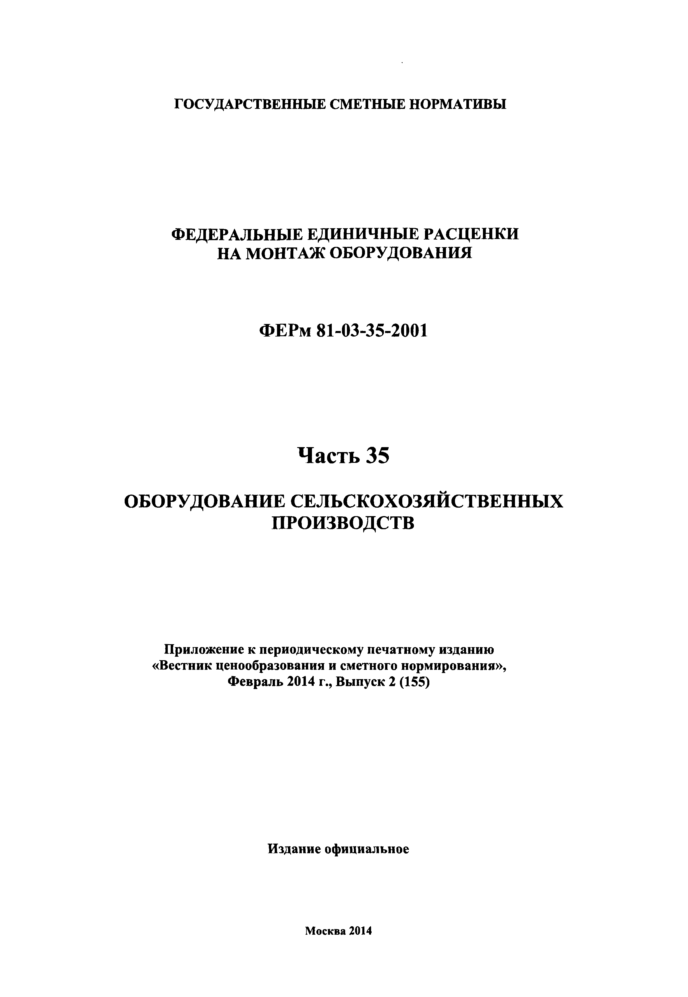 ФЕРм 2001-35