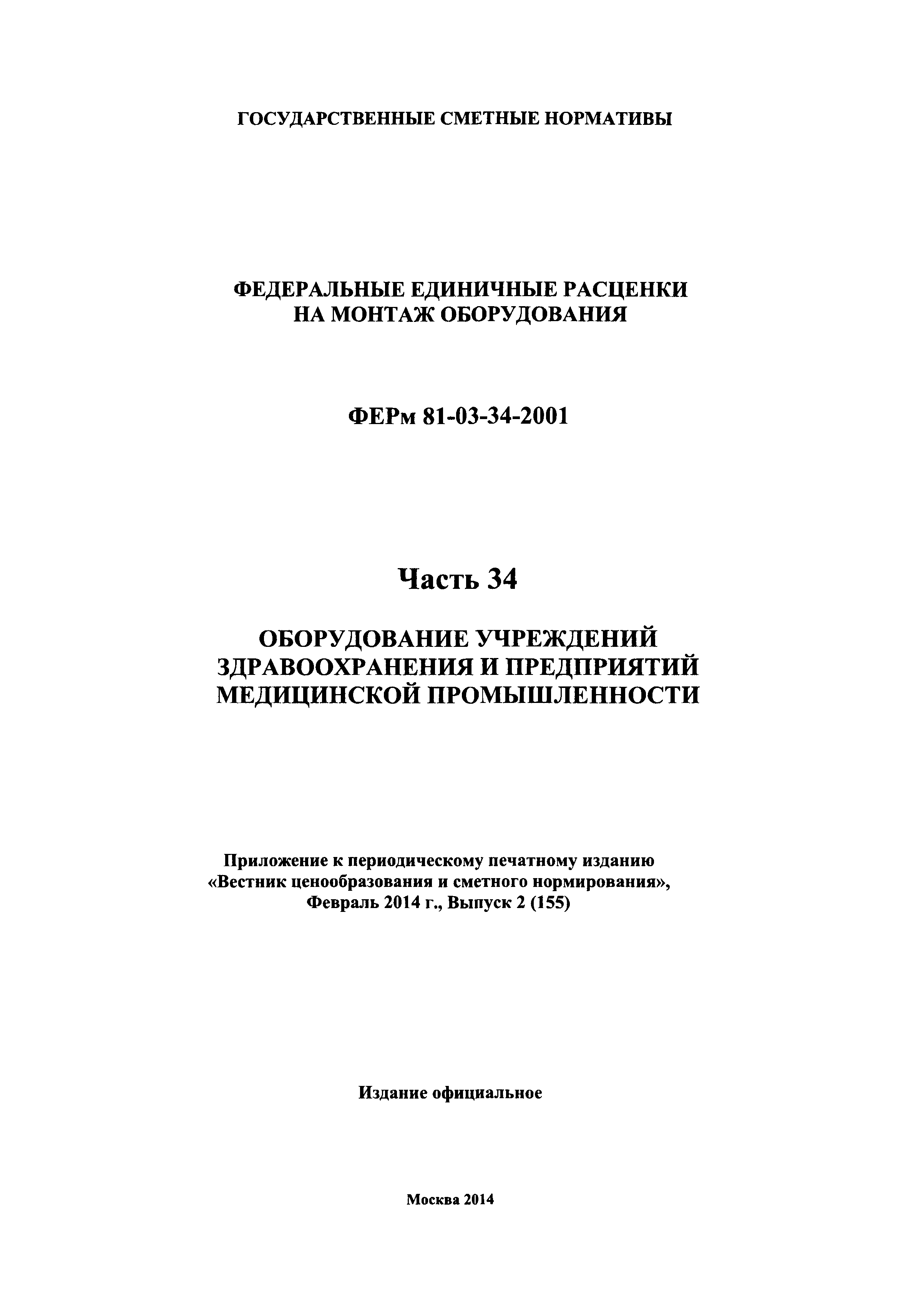 ФЕРм 2001-34