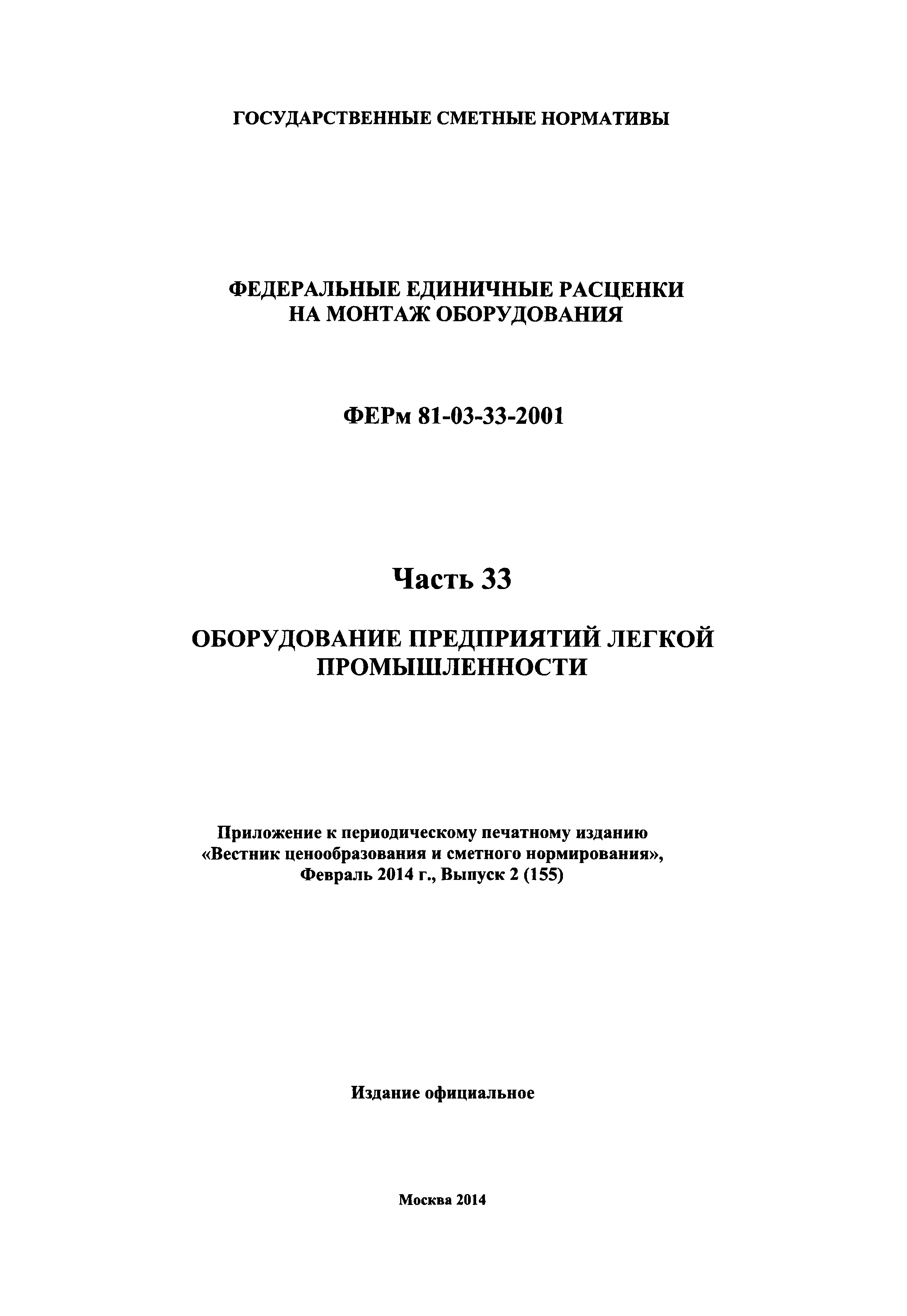 ФЕРм 2001-33