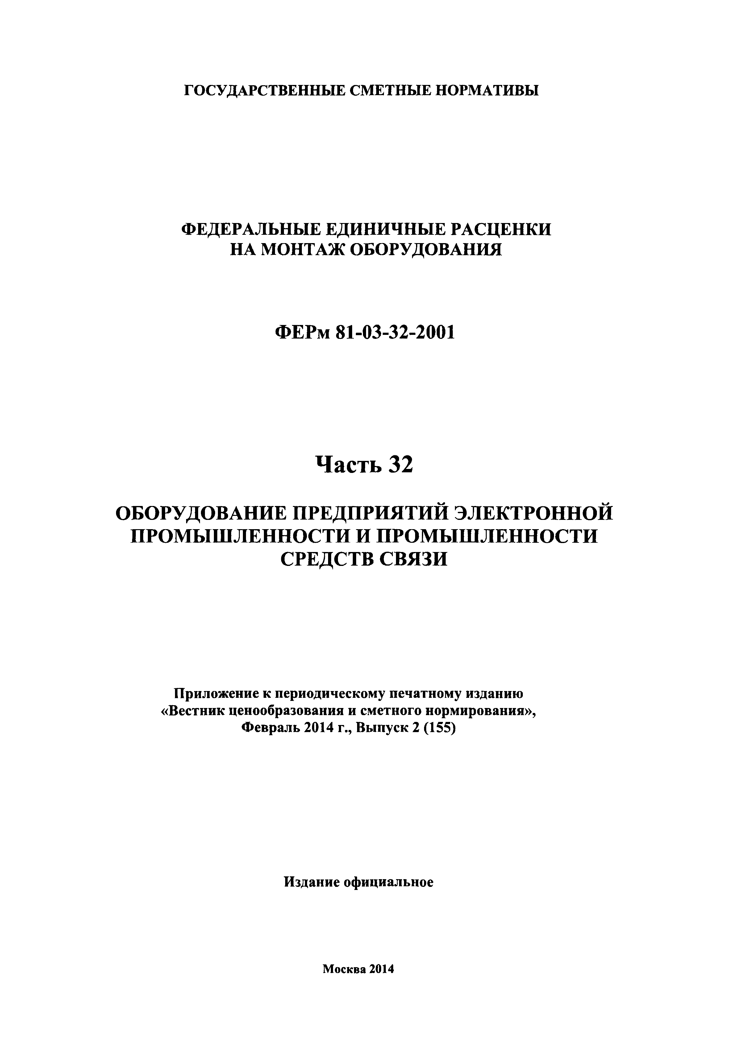 ФЕРм 2001-32