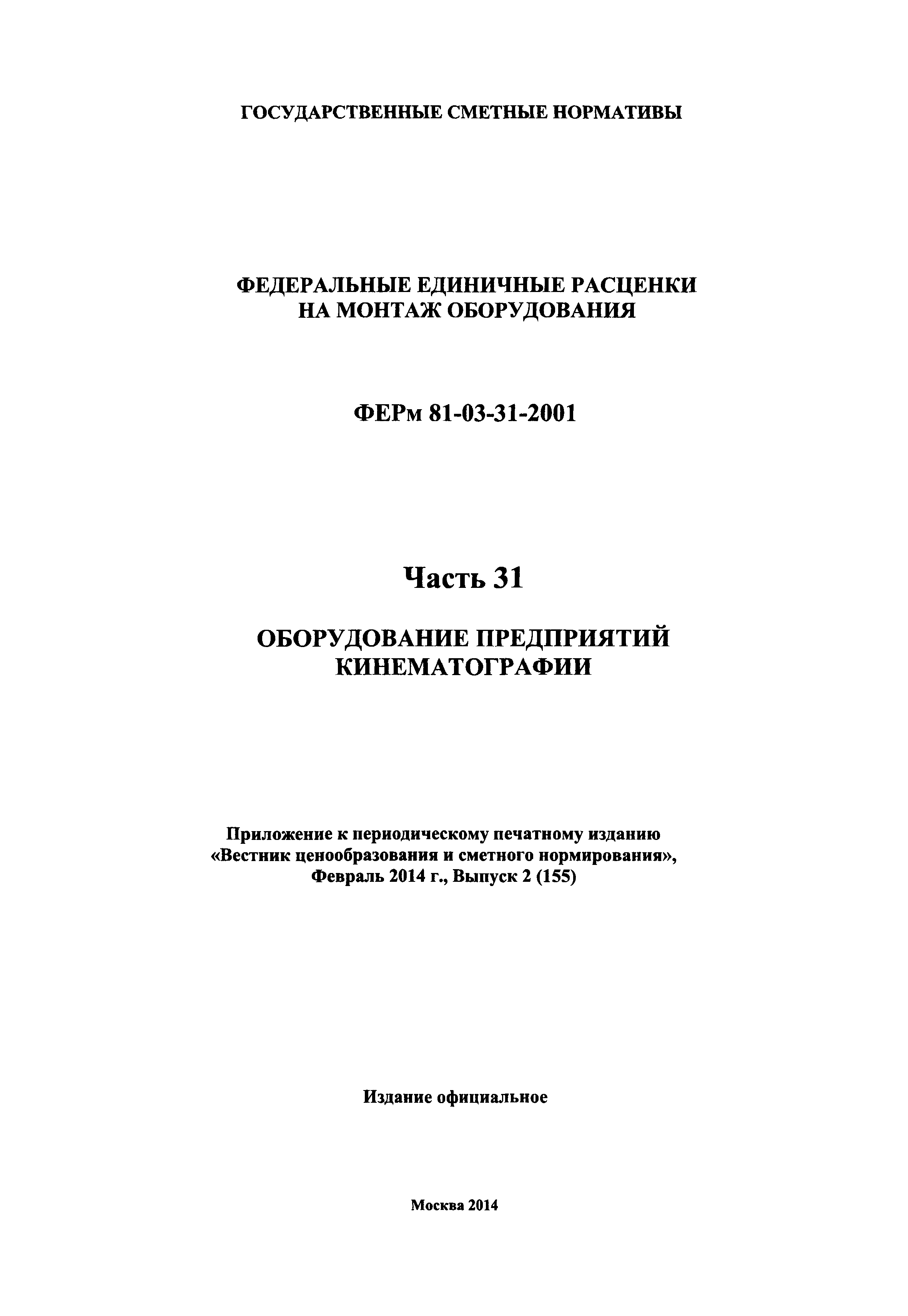 ФЕРм 2001-31