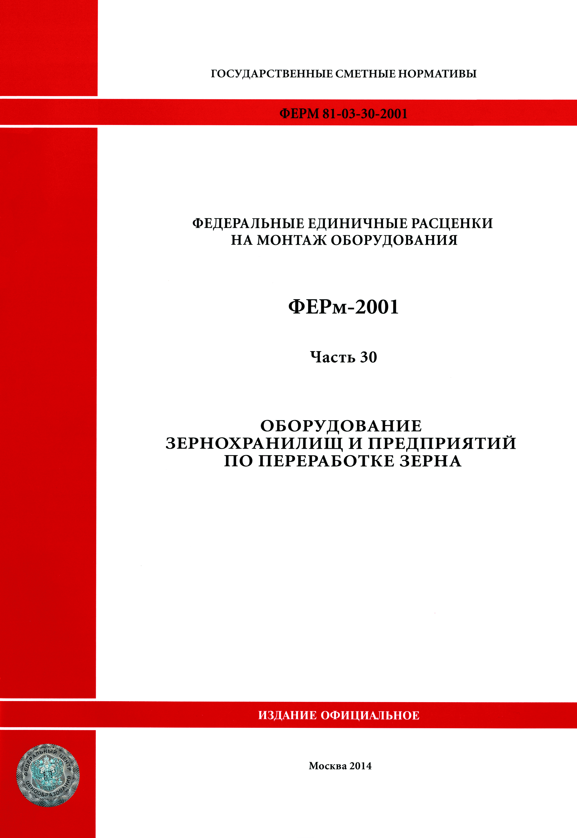 ФЕРм 2001-30