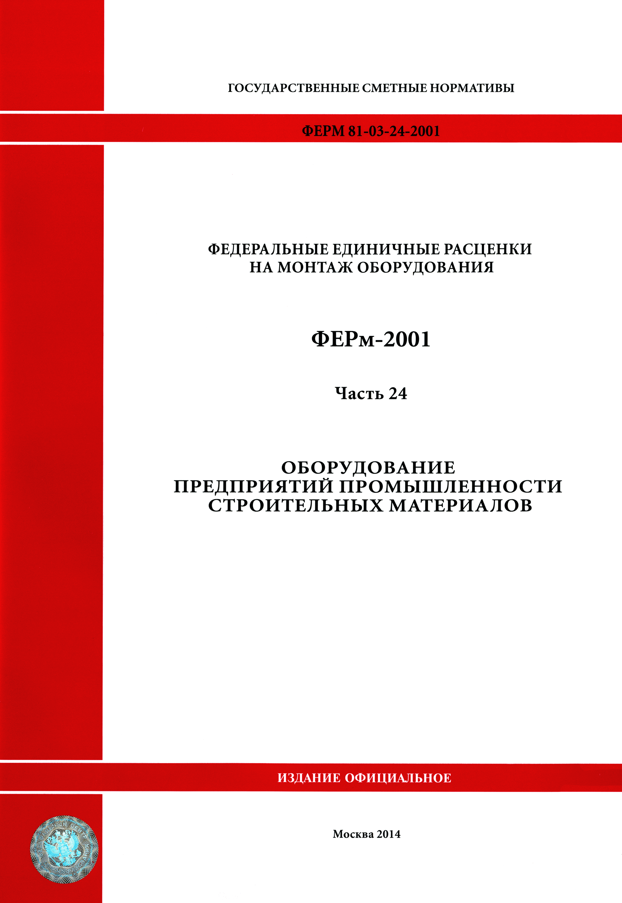 ФЕРм 2001-24