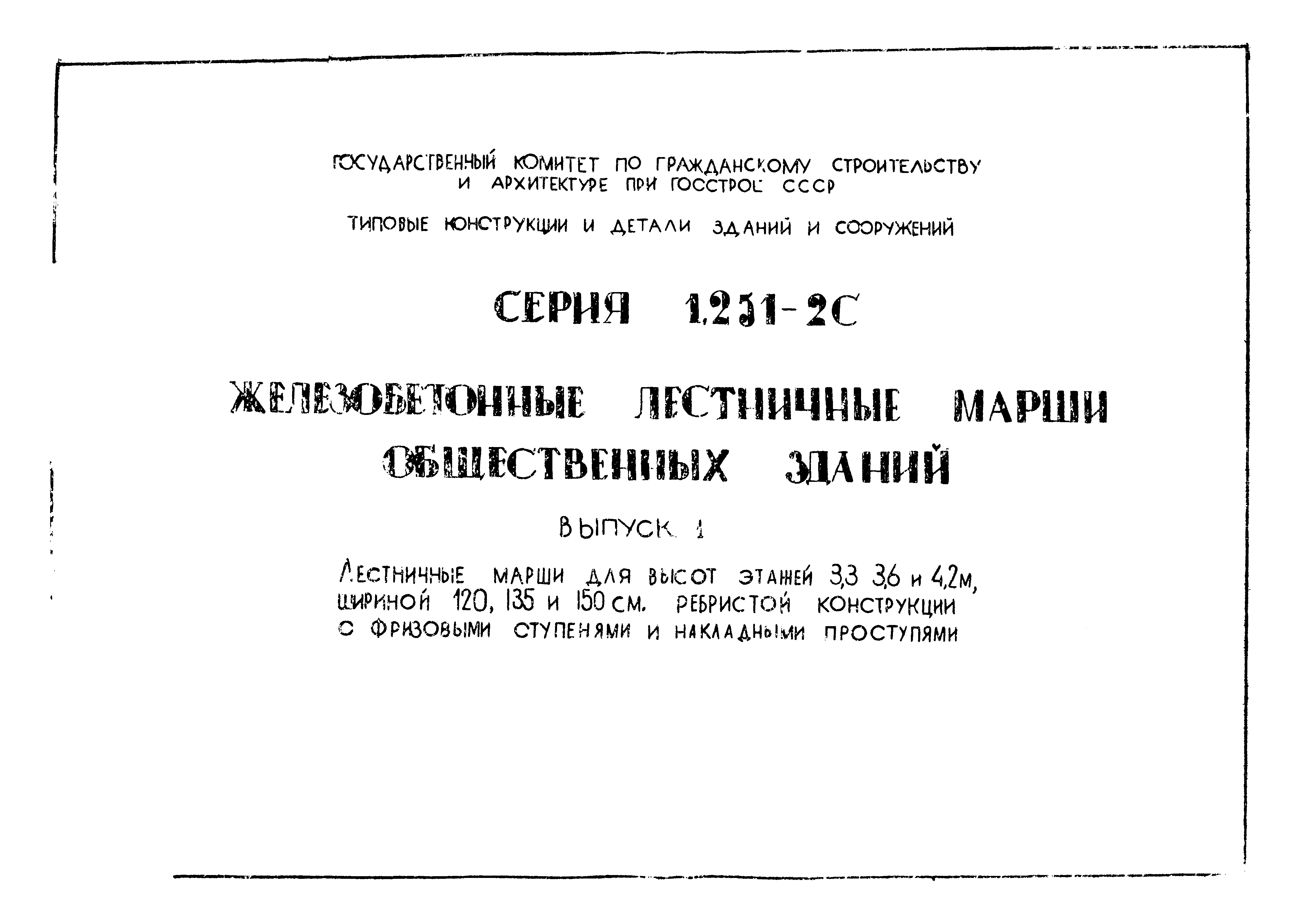 Серия 1.251-2с