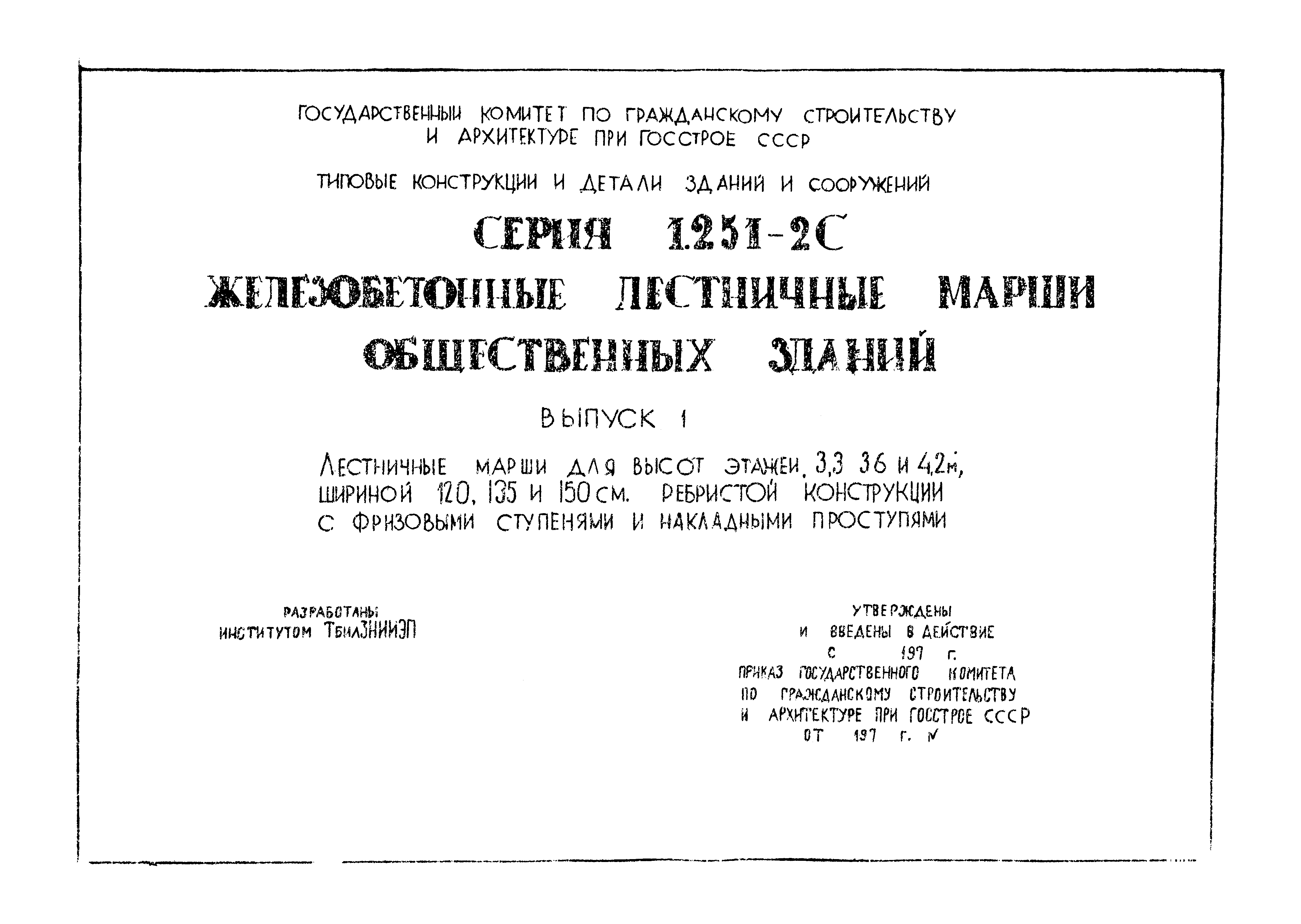 Серия 1.251-2с