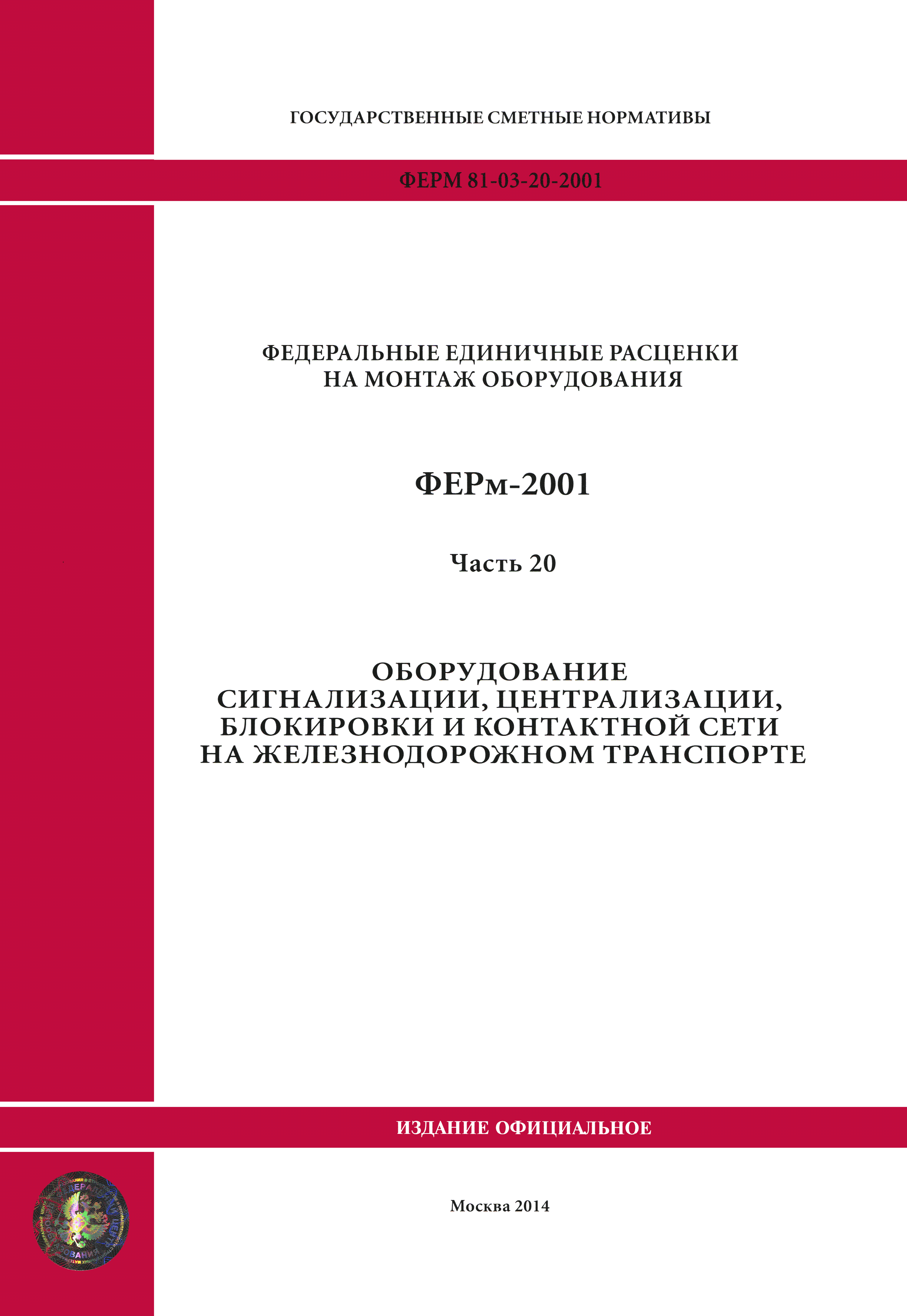 ФЕРм 2001-20