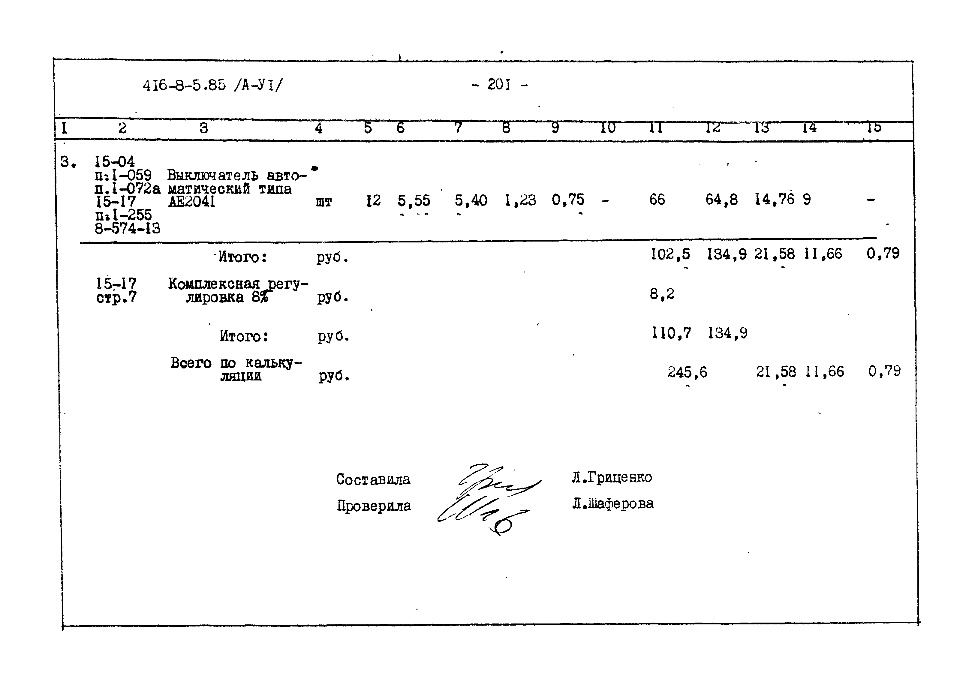 Типовой проект 416-8-5.85