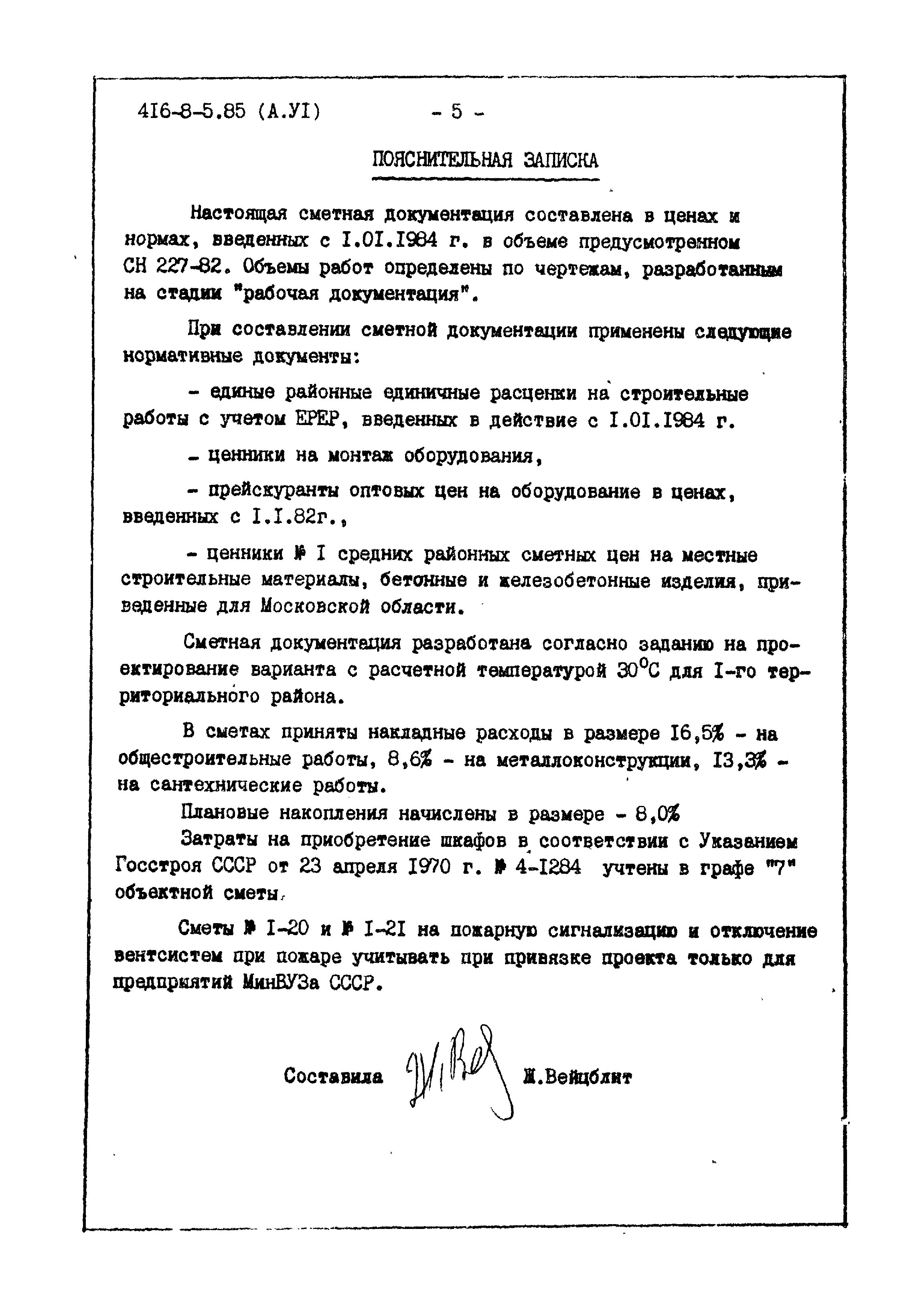 Типовой проект 416-8-5.85