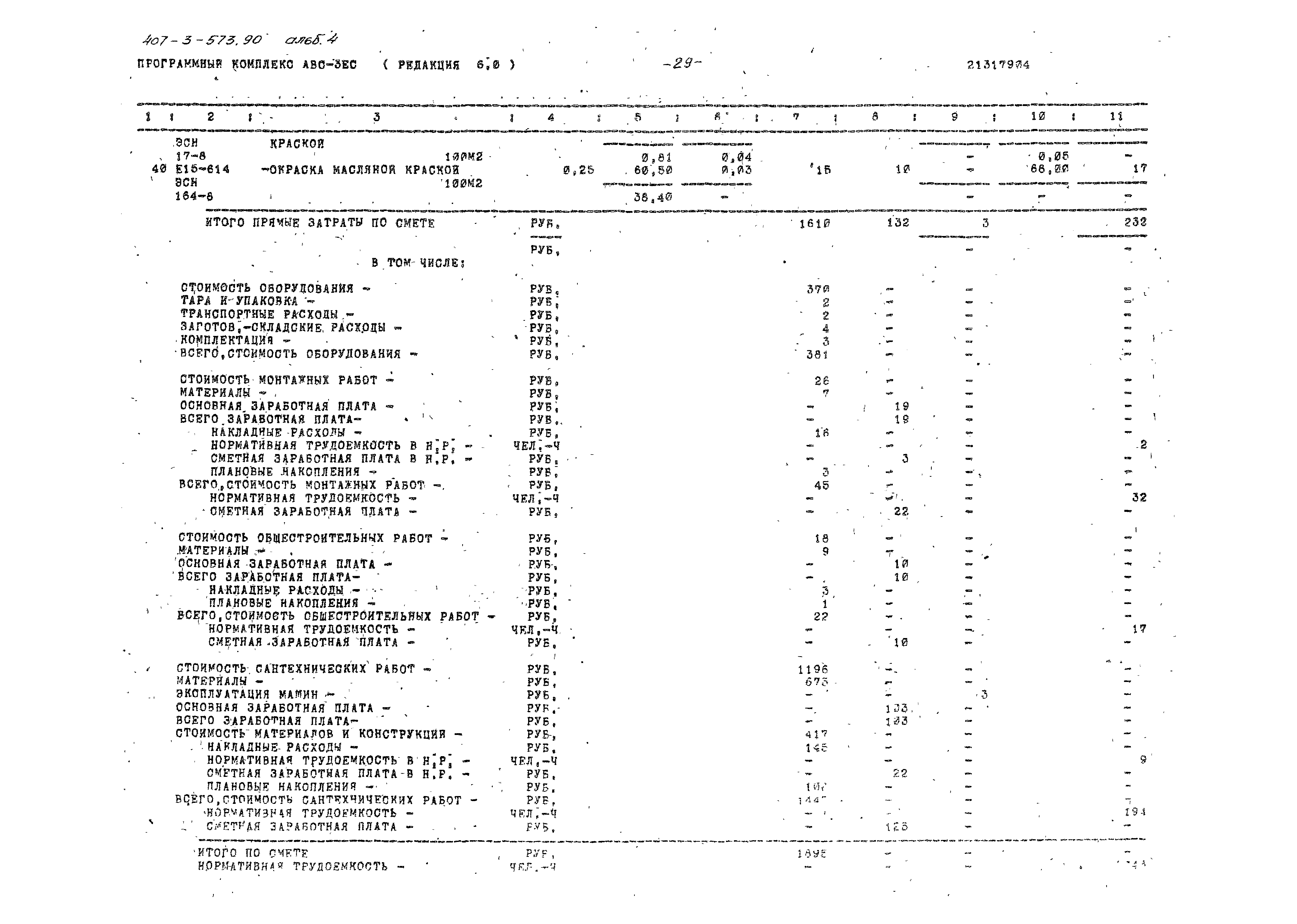 Типовой проект 407-3-573.90