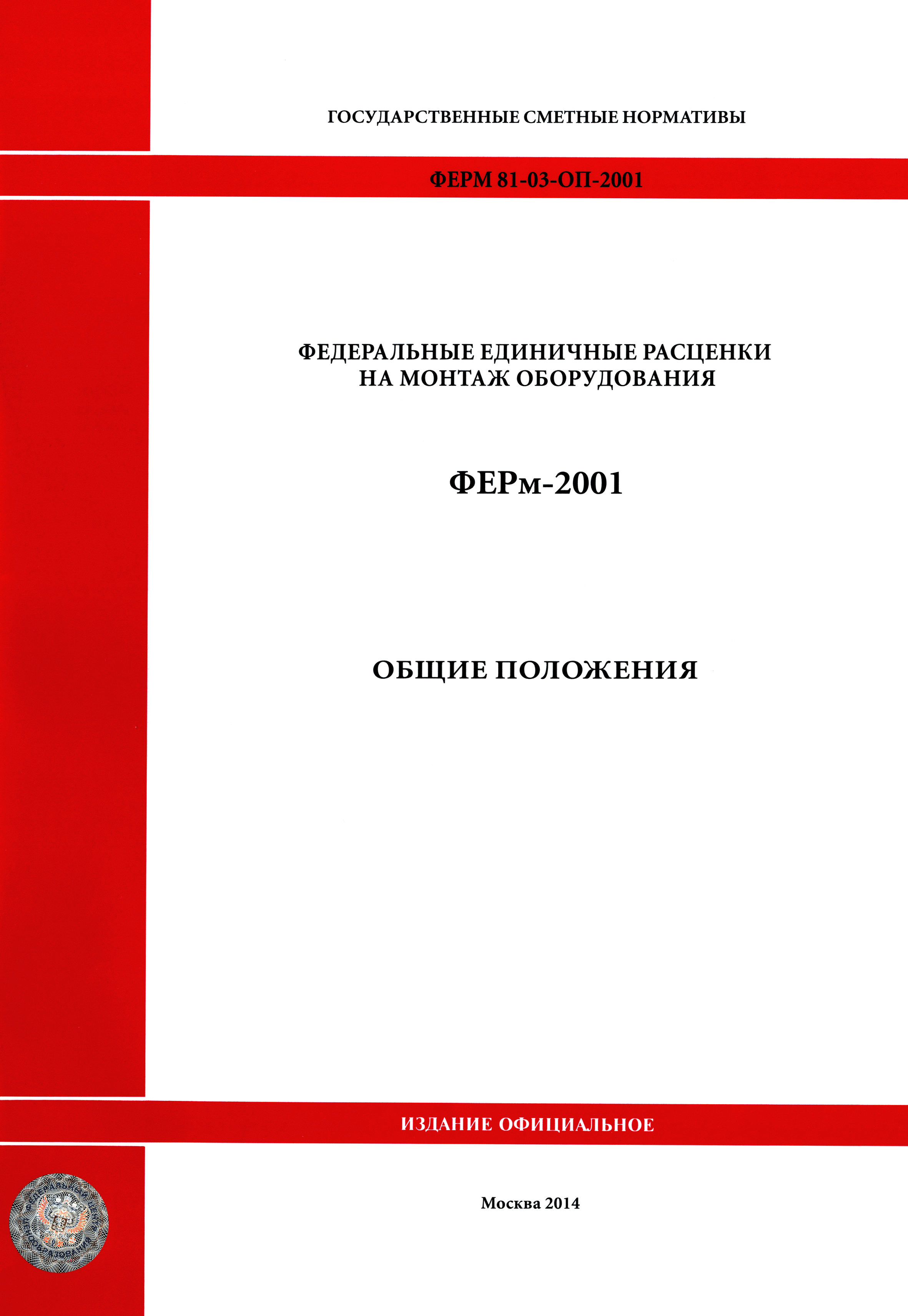 ФЕРм 2001