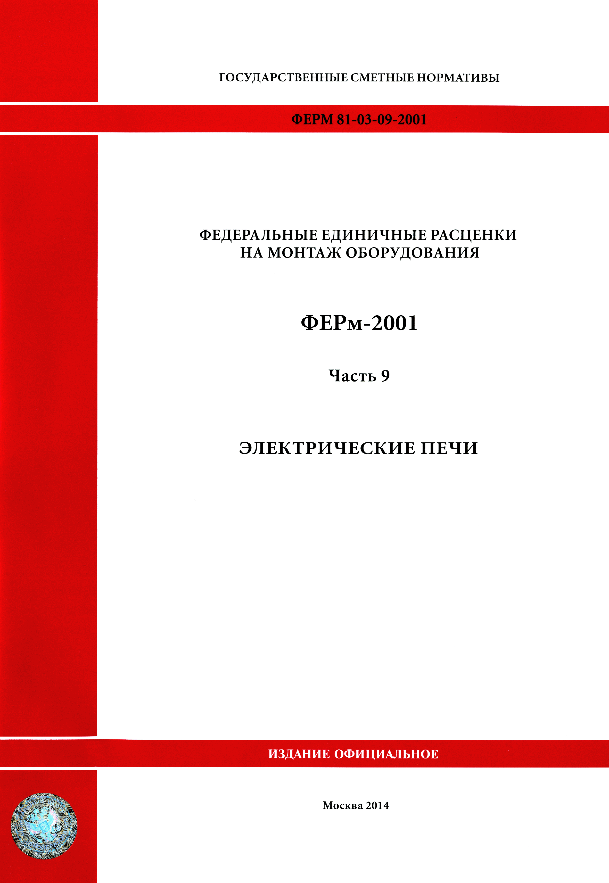 ФЕРм 2001-09