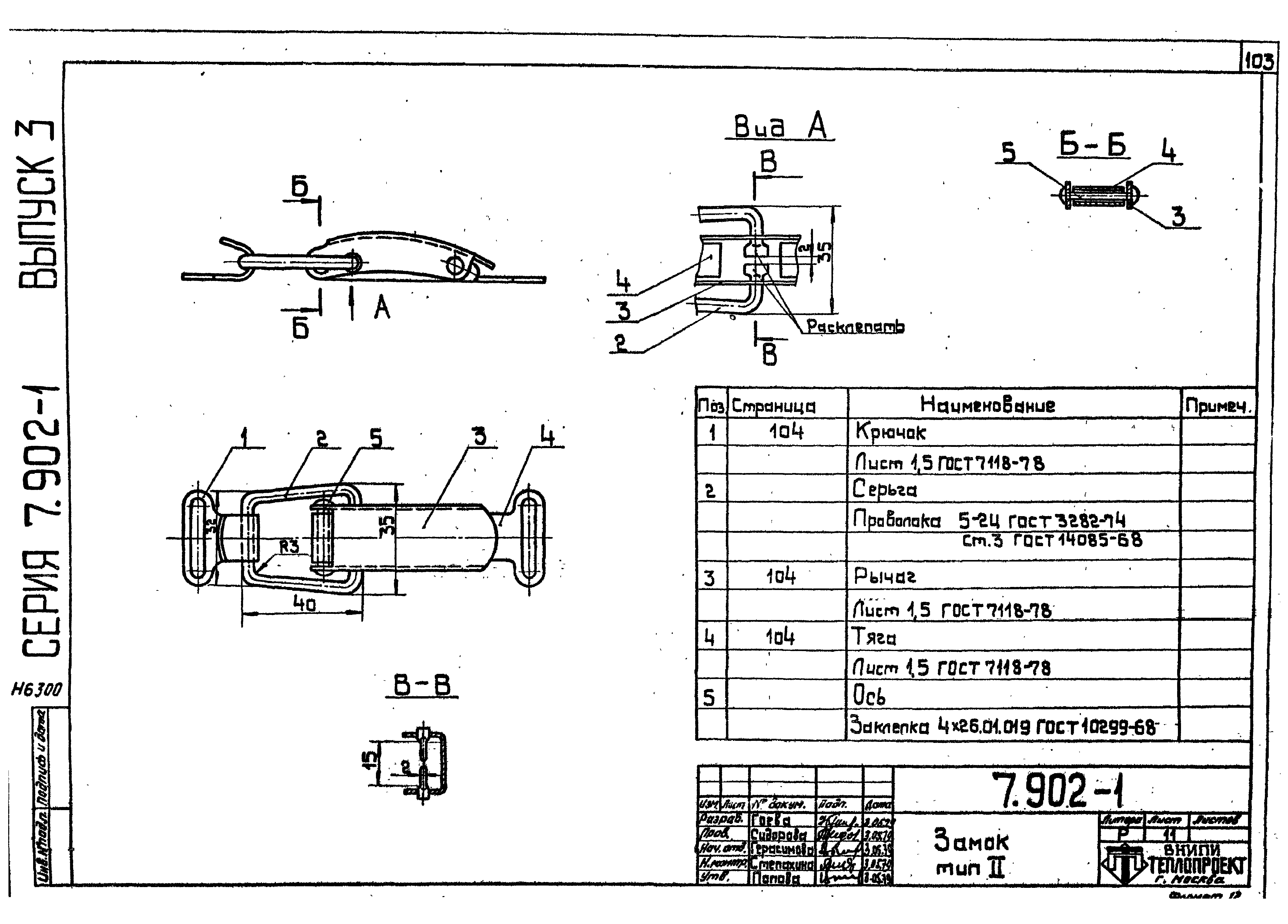 Серия 7.902-1