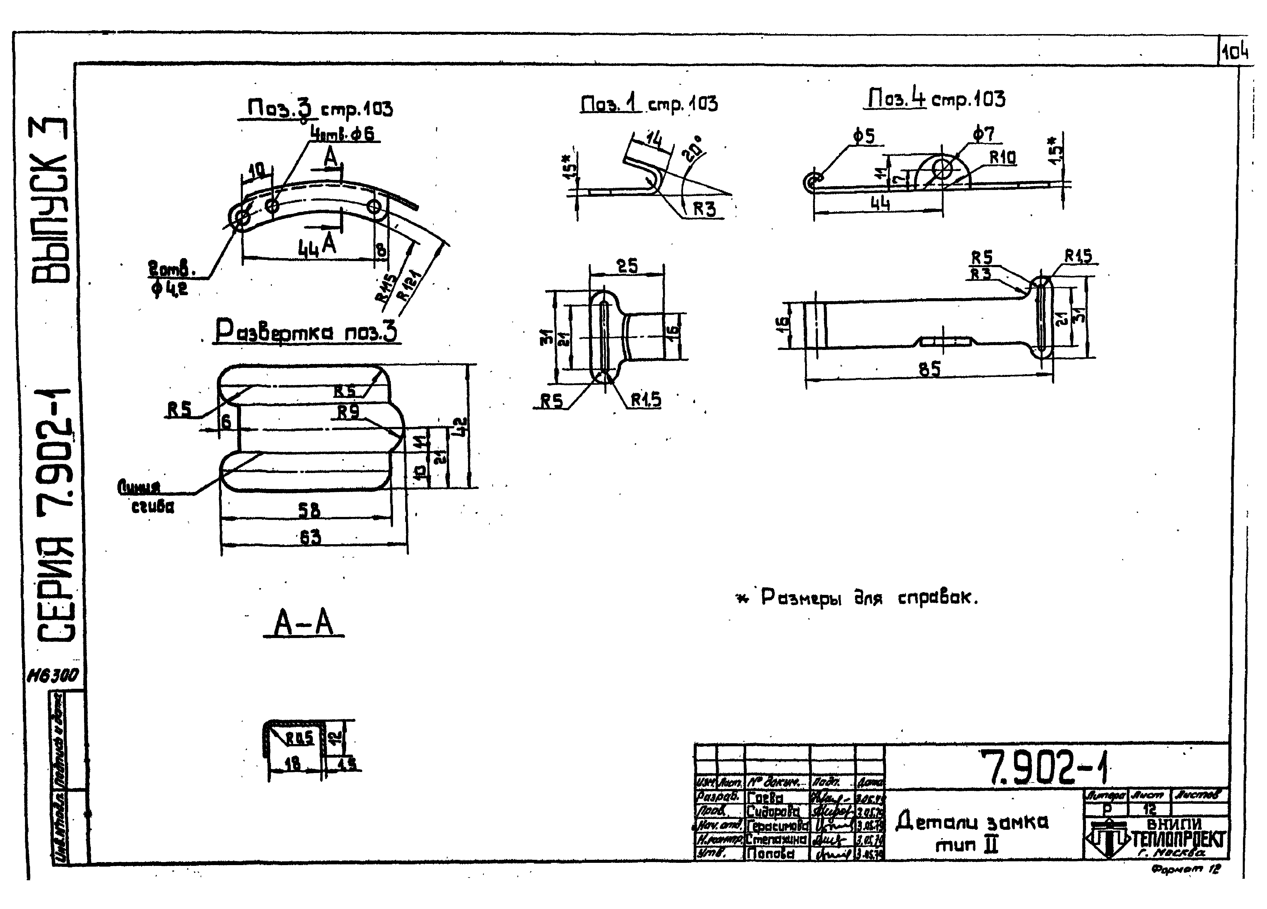 Серия 7.902-1