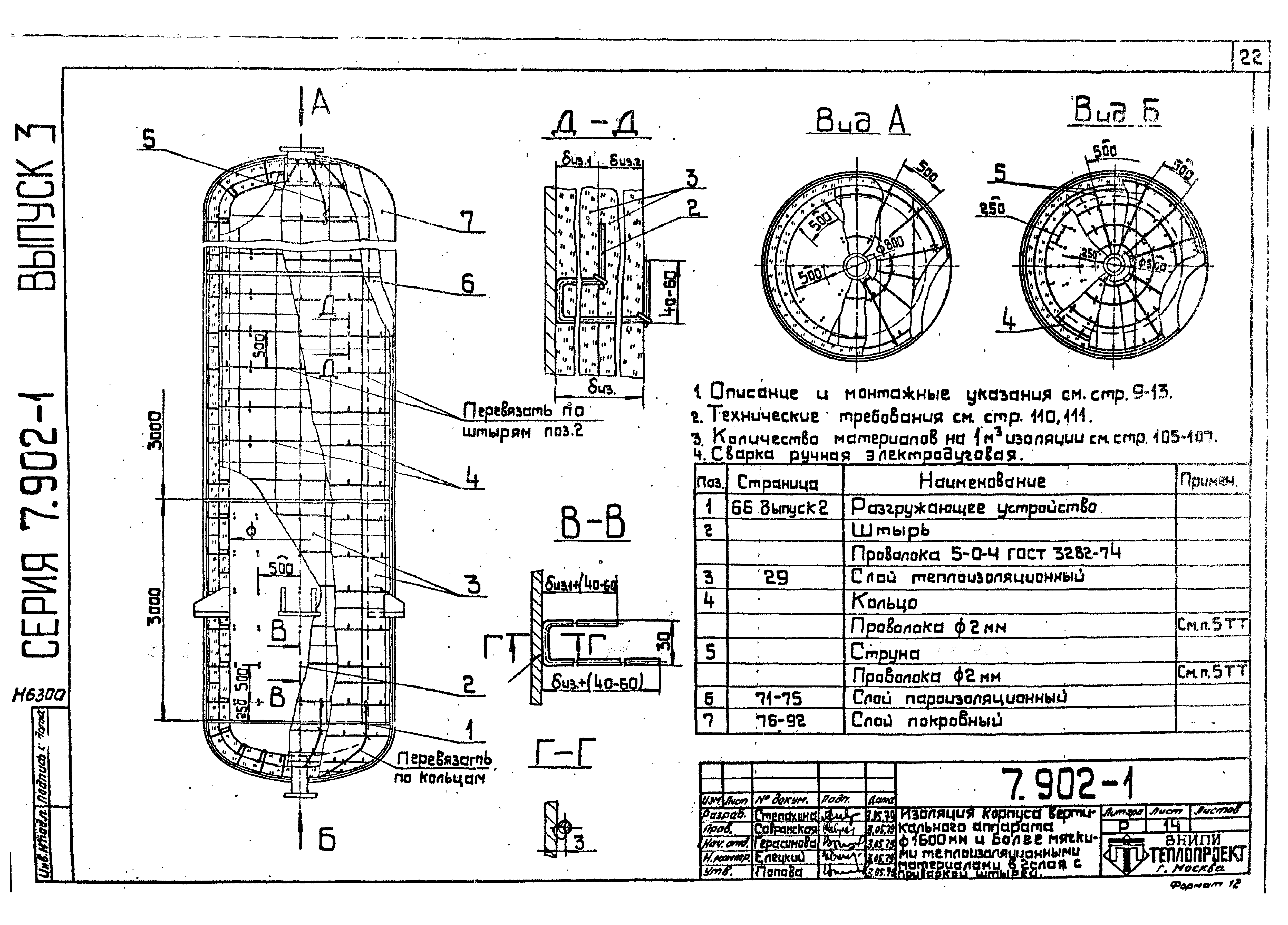 Серия 7.902-1