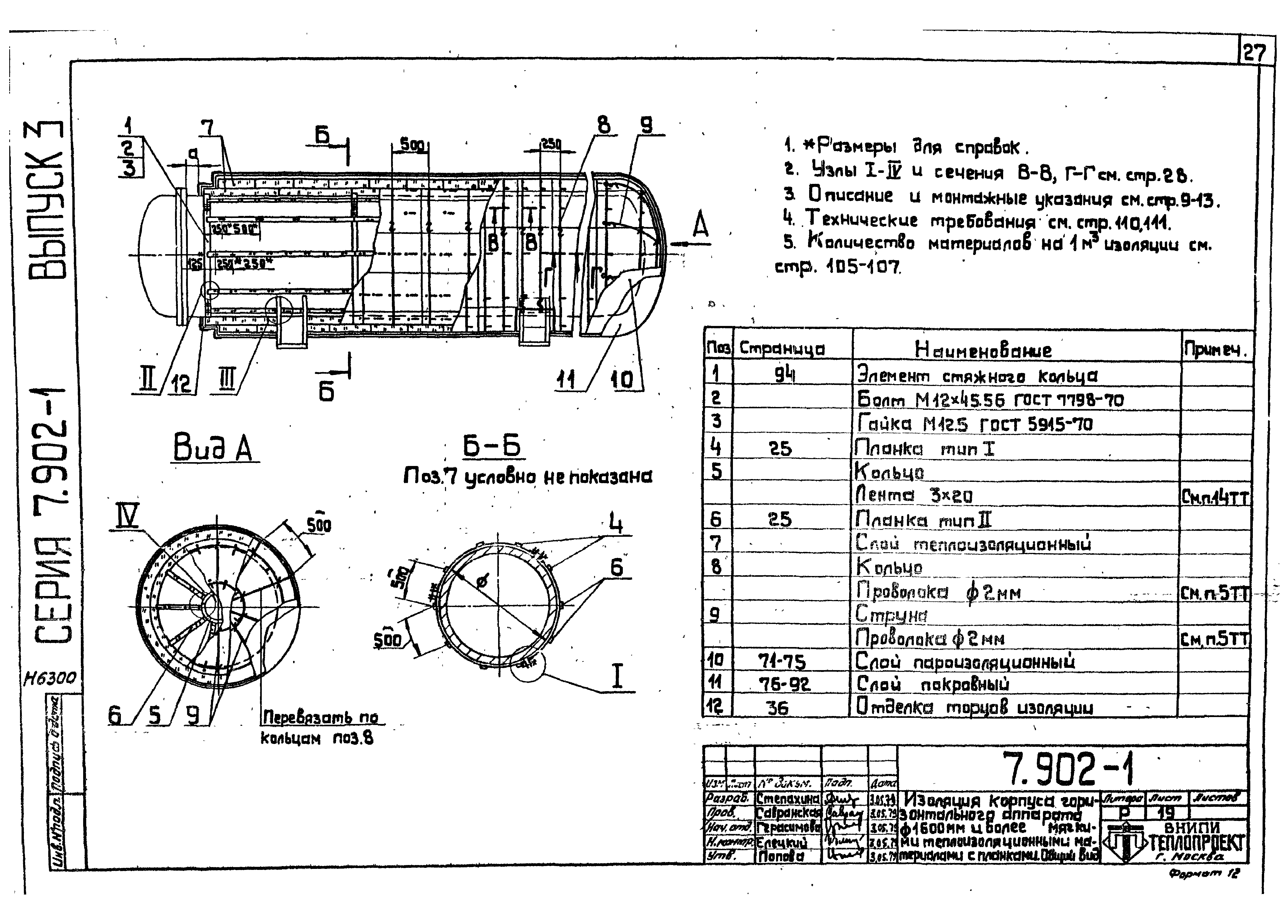 Серия 7.902-1