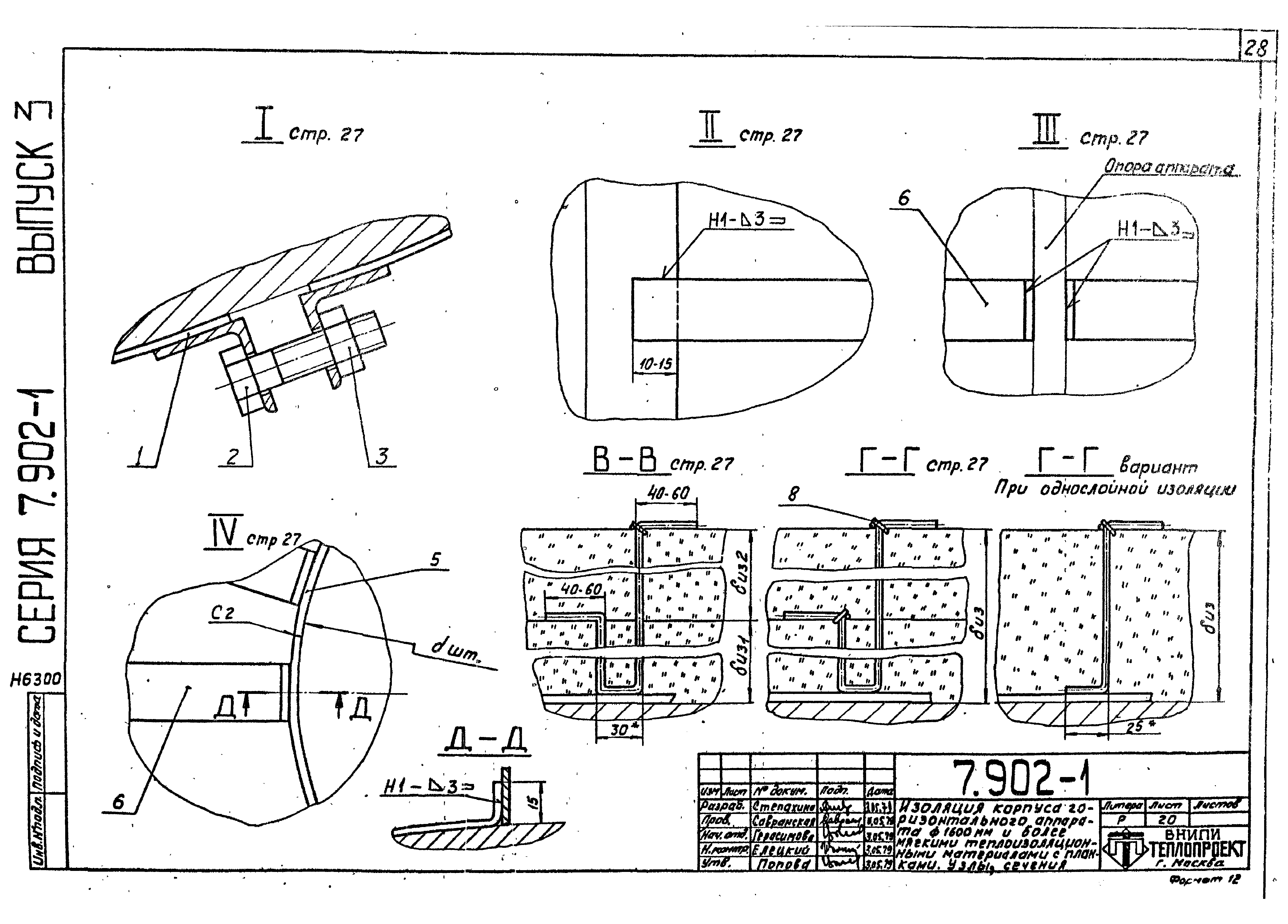 Серия 7.902-1