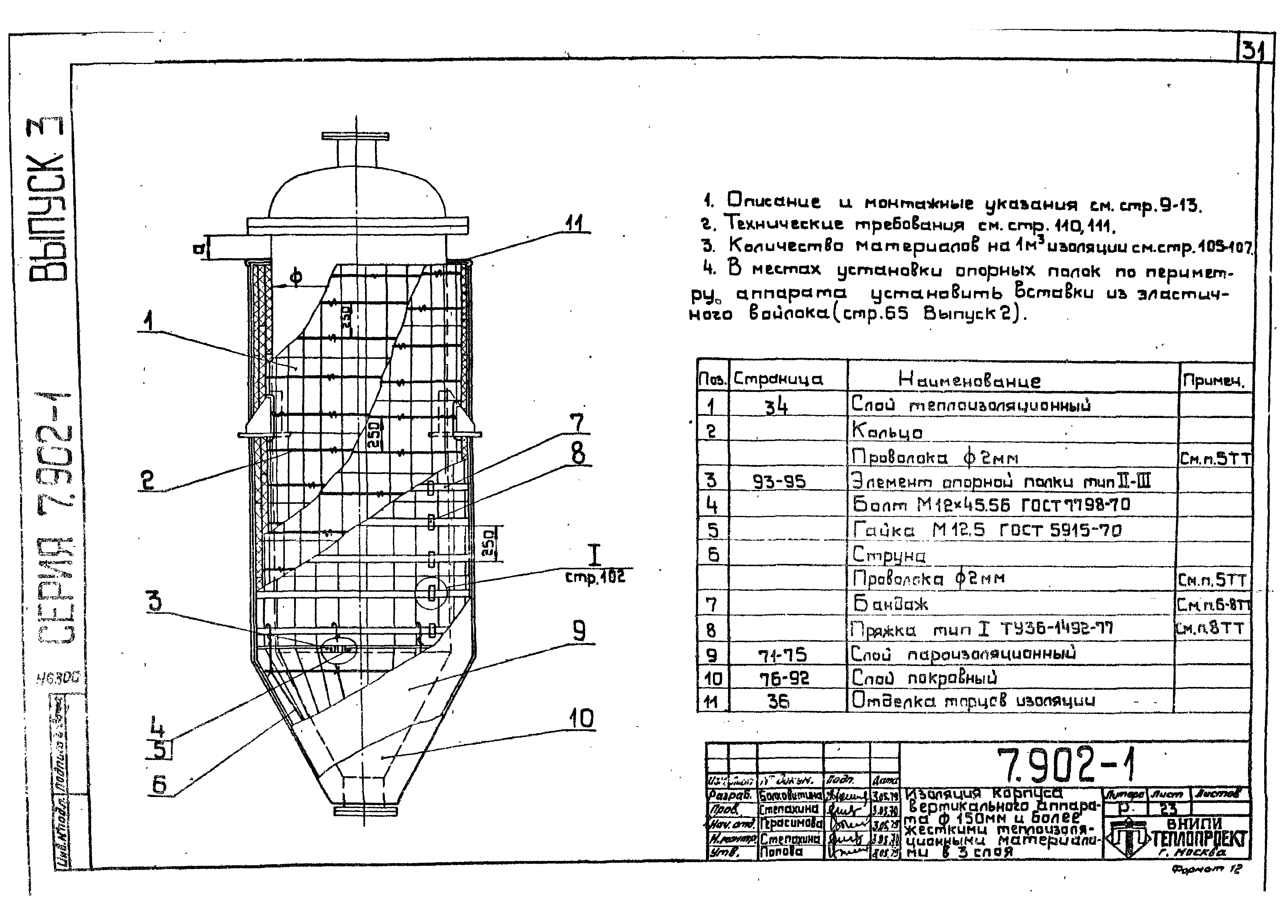 Серия 7.902-1